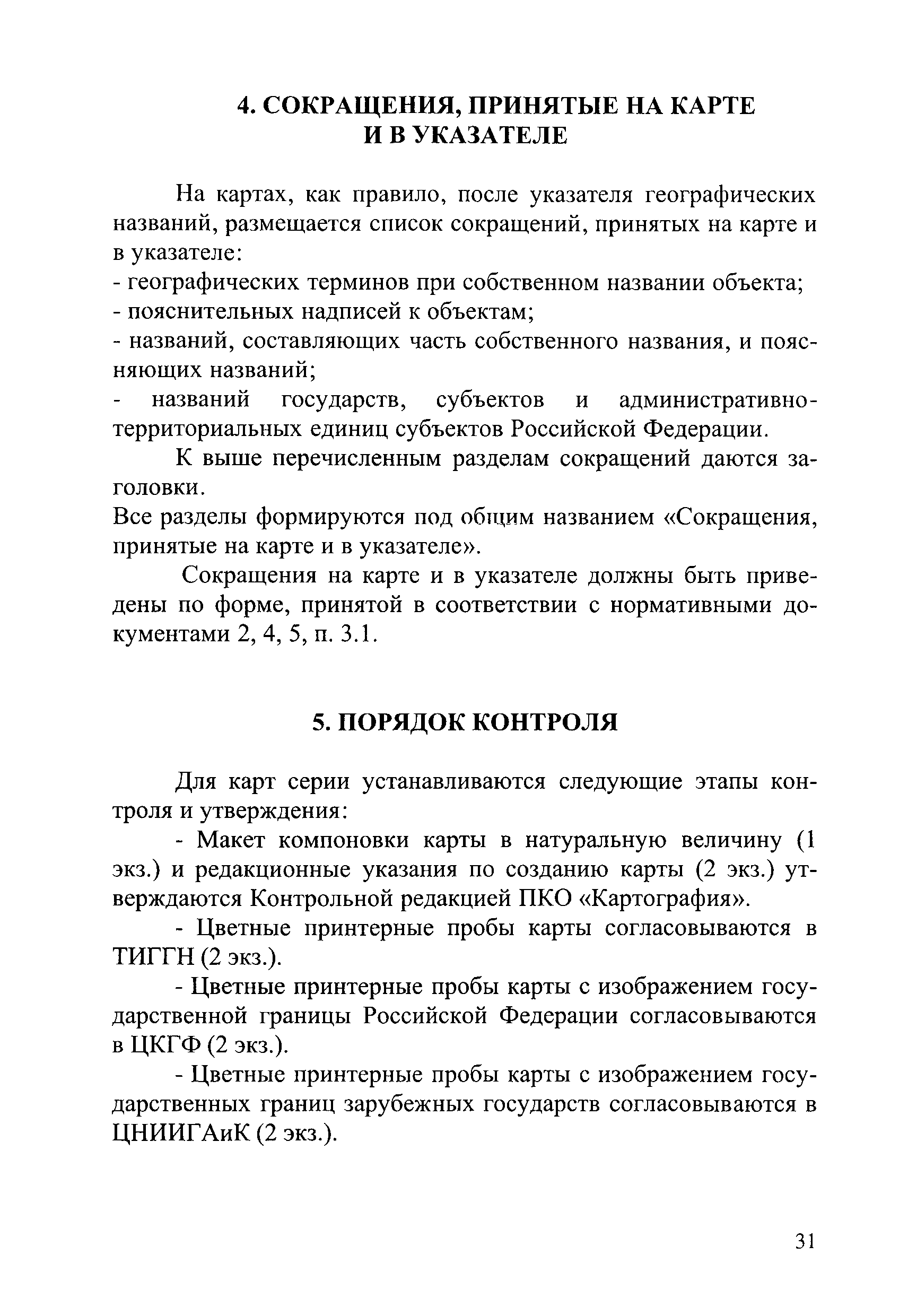 ГКИНП (ОНТА) 14-259-02
