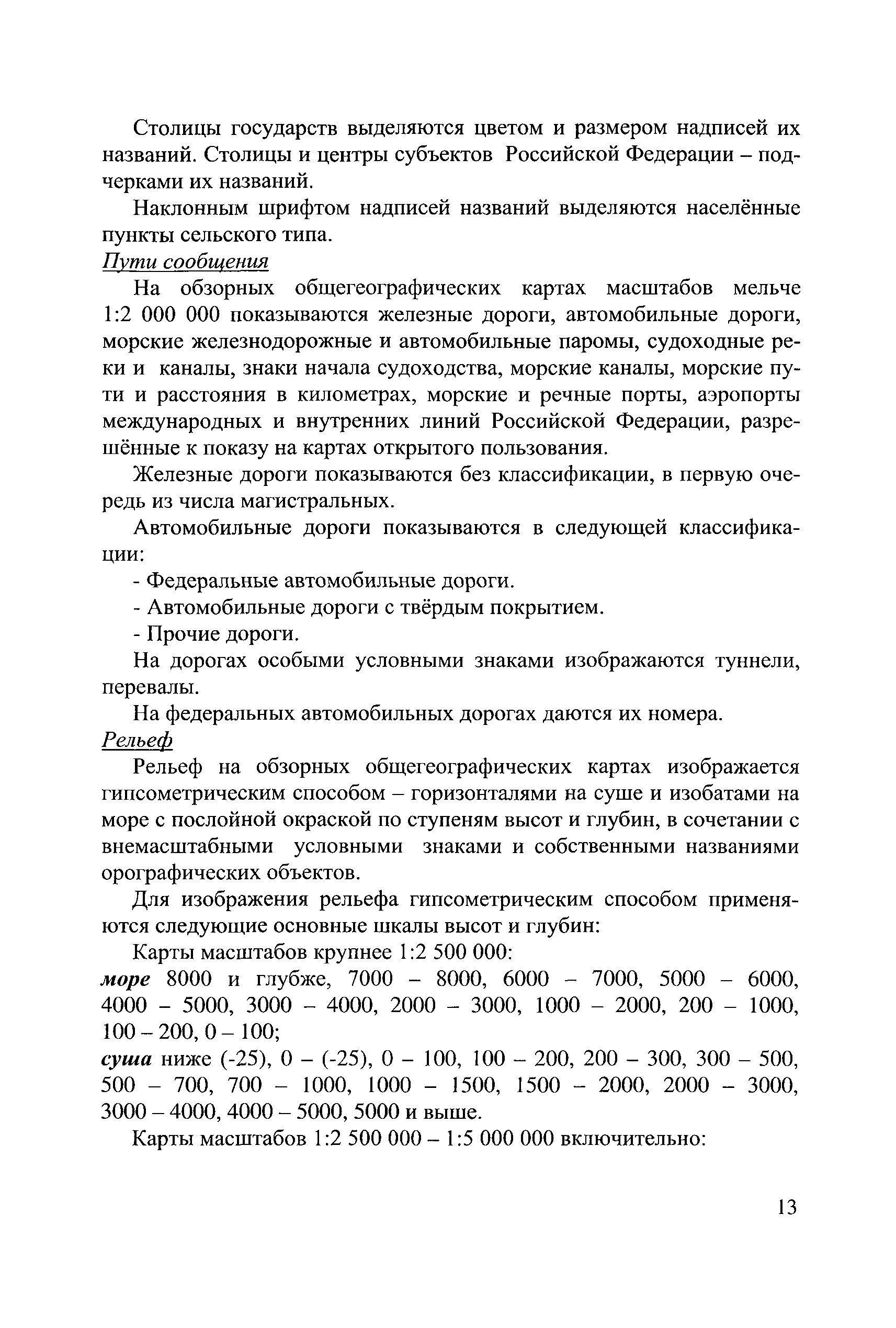 ГКИНП (ОНТА) 14-254-01