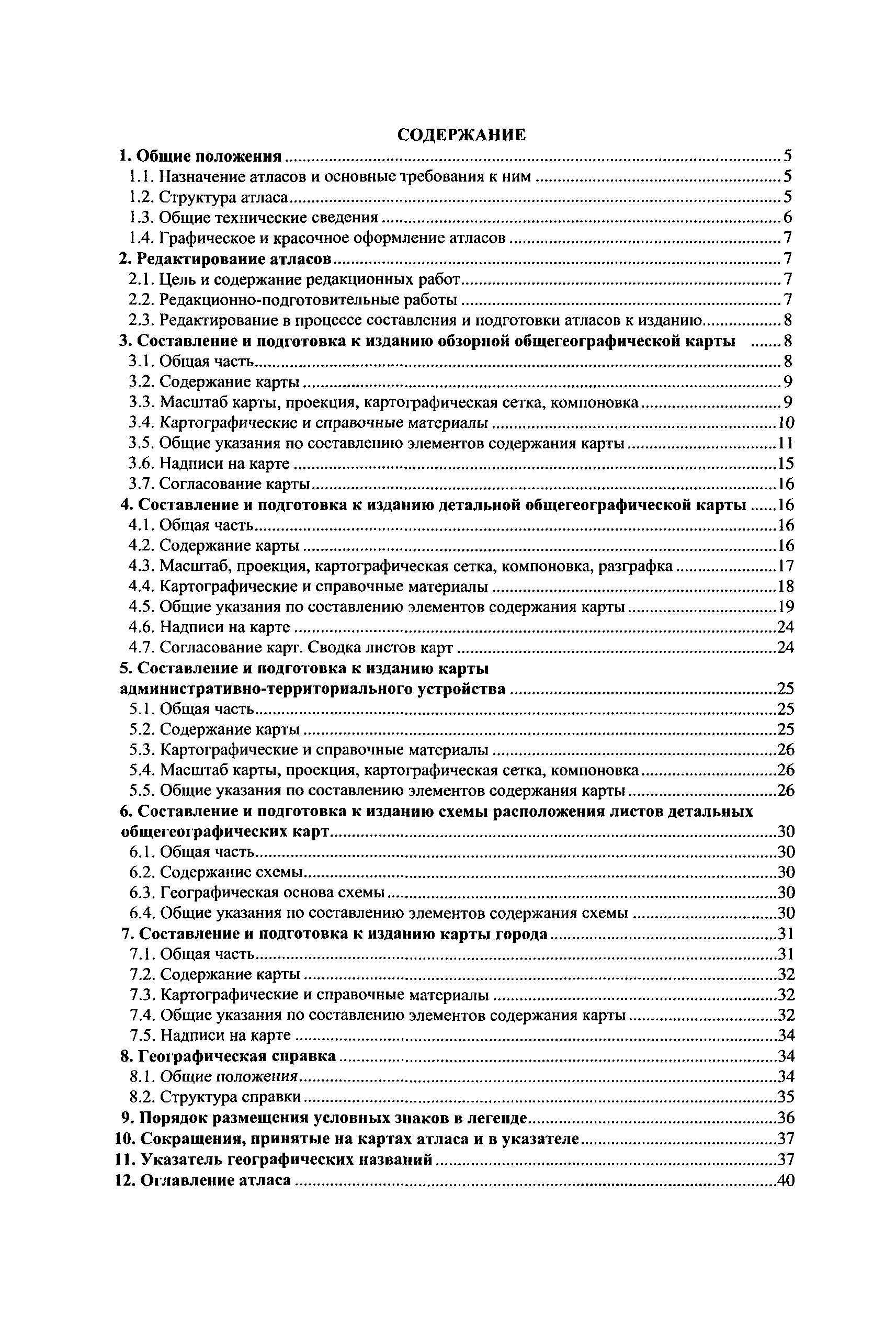 ГКИНП (ОНТА) 14-254-01