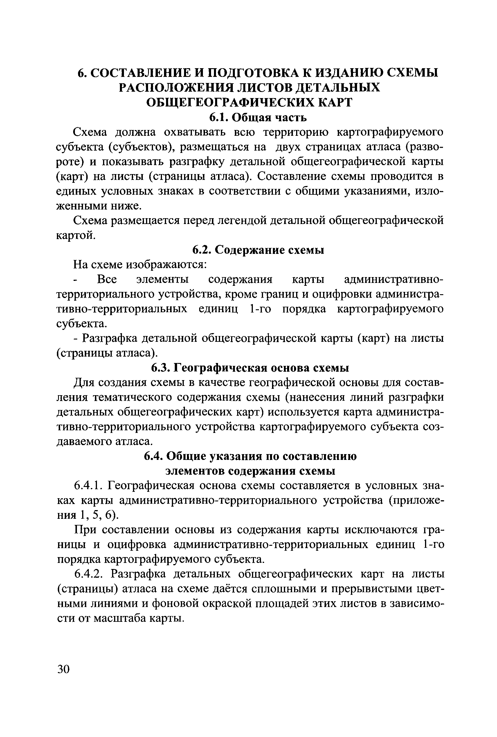 ГКИНП (ОНТА) 14-254-01