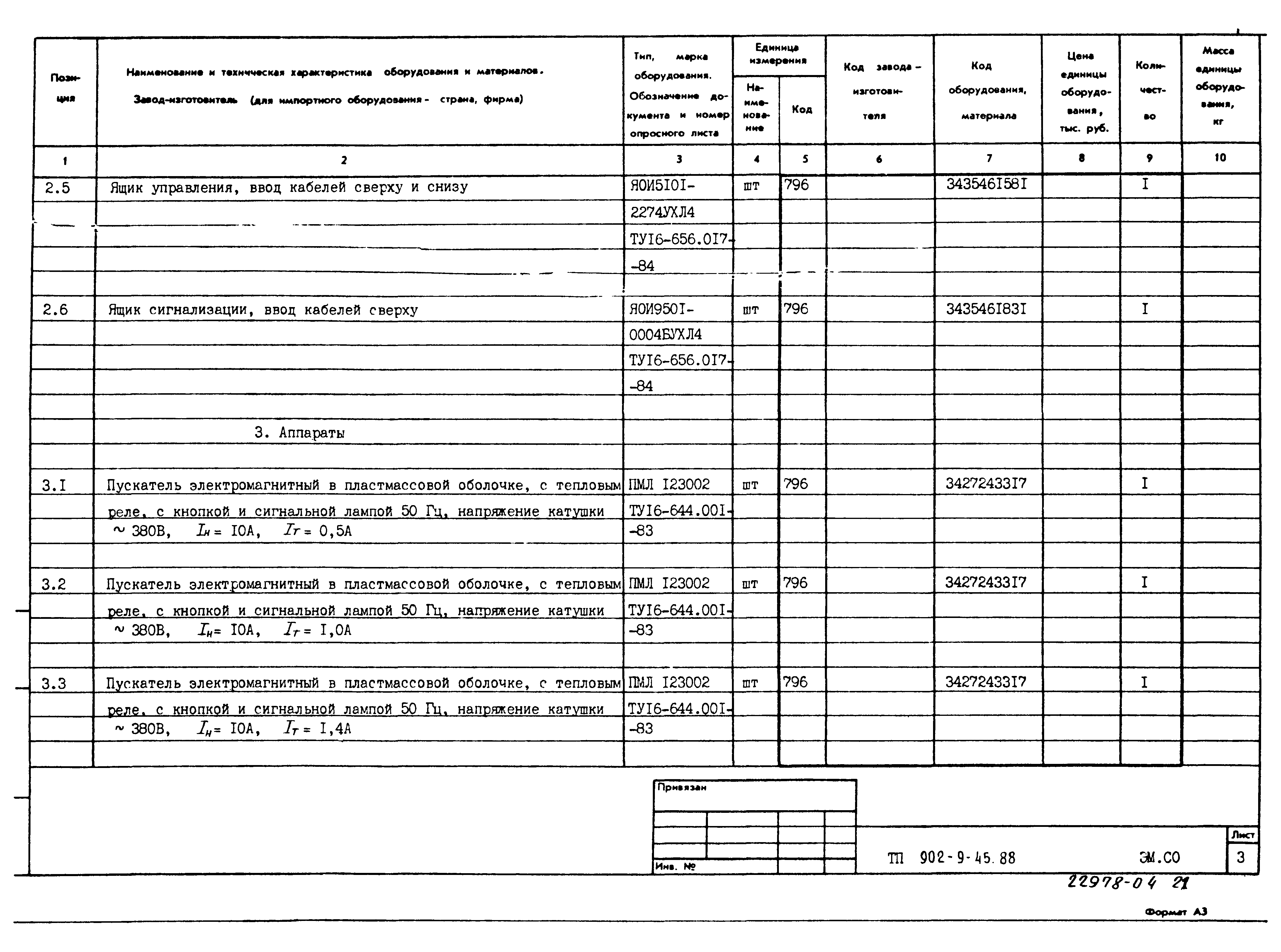 Типовой проект 902-9-45.88