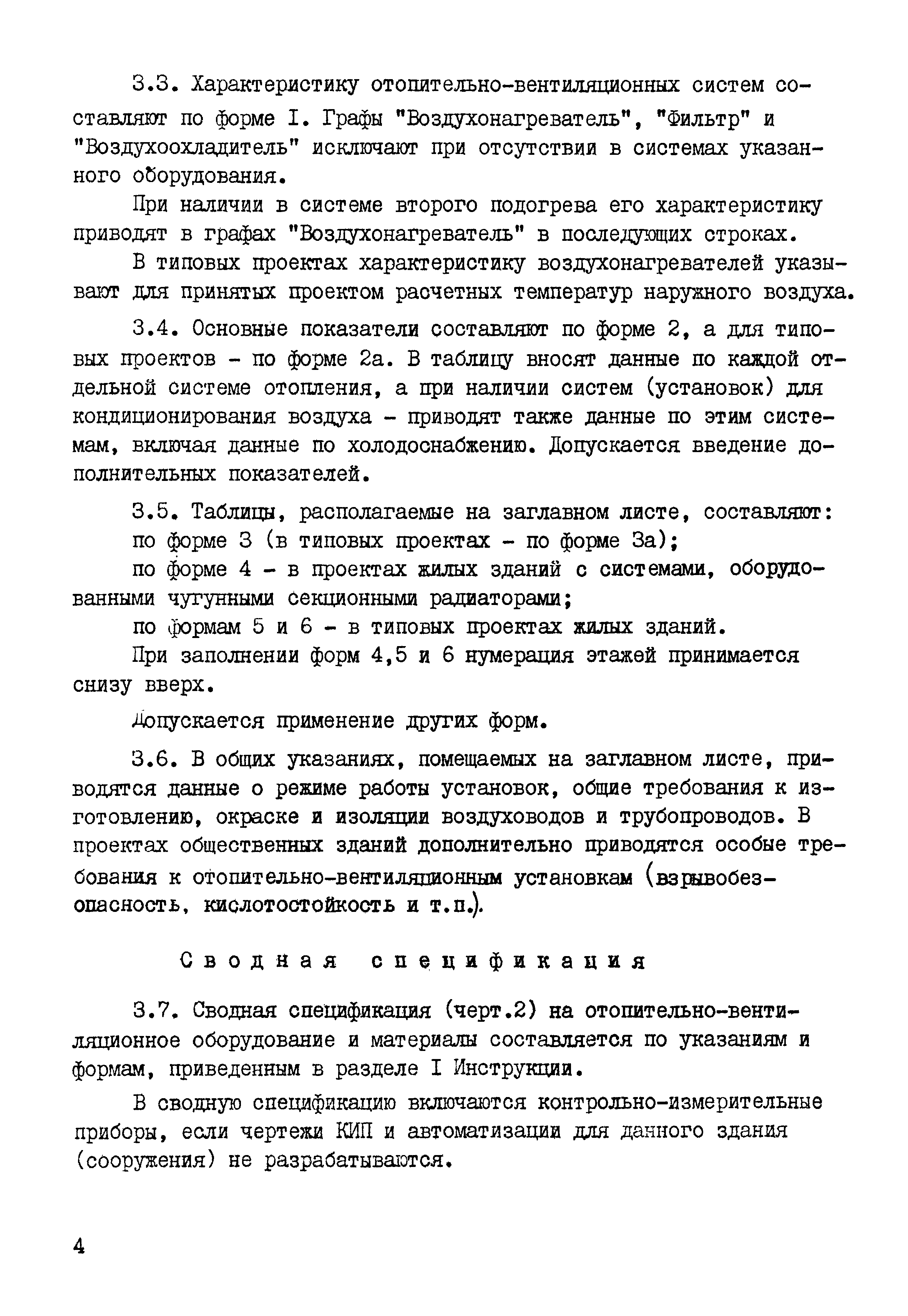 Раздел 4