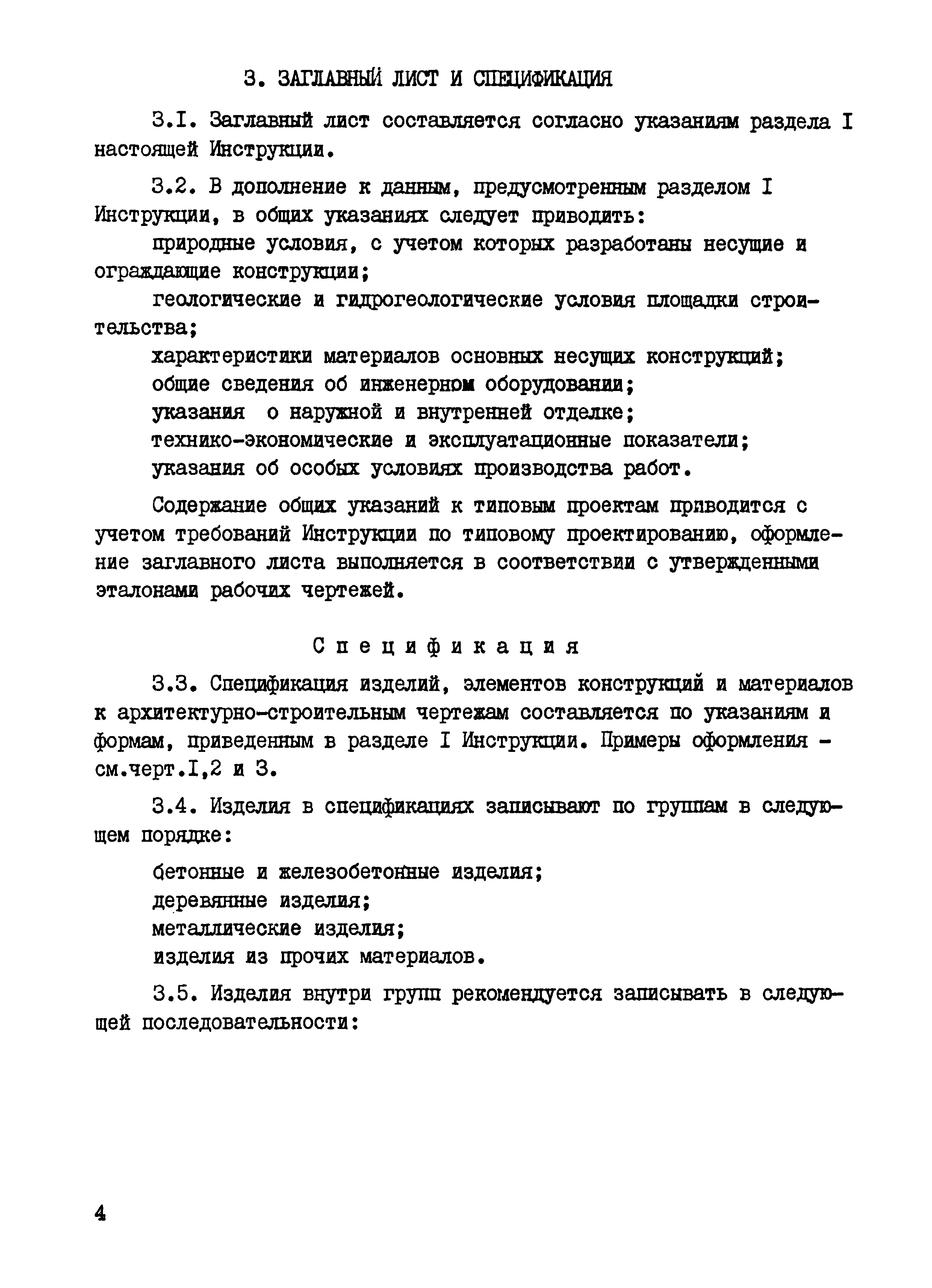 Раздел 3