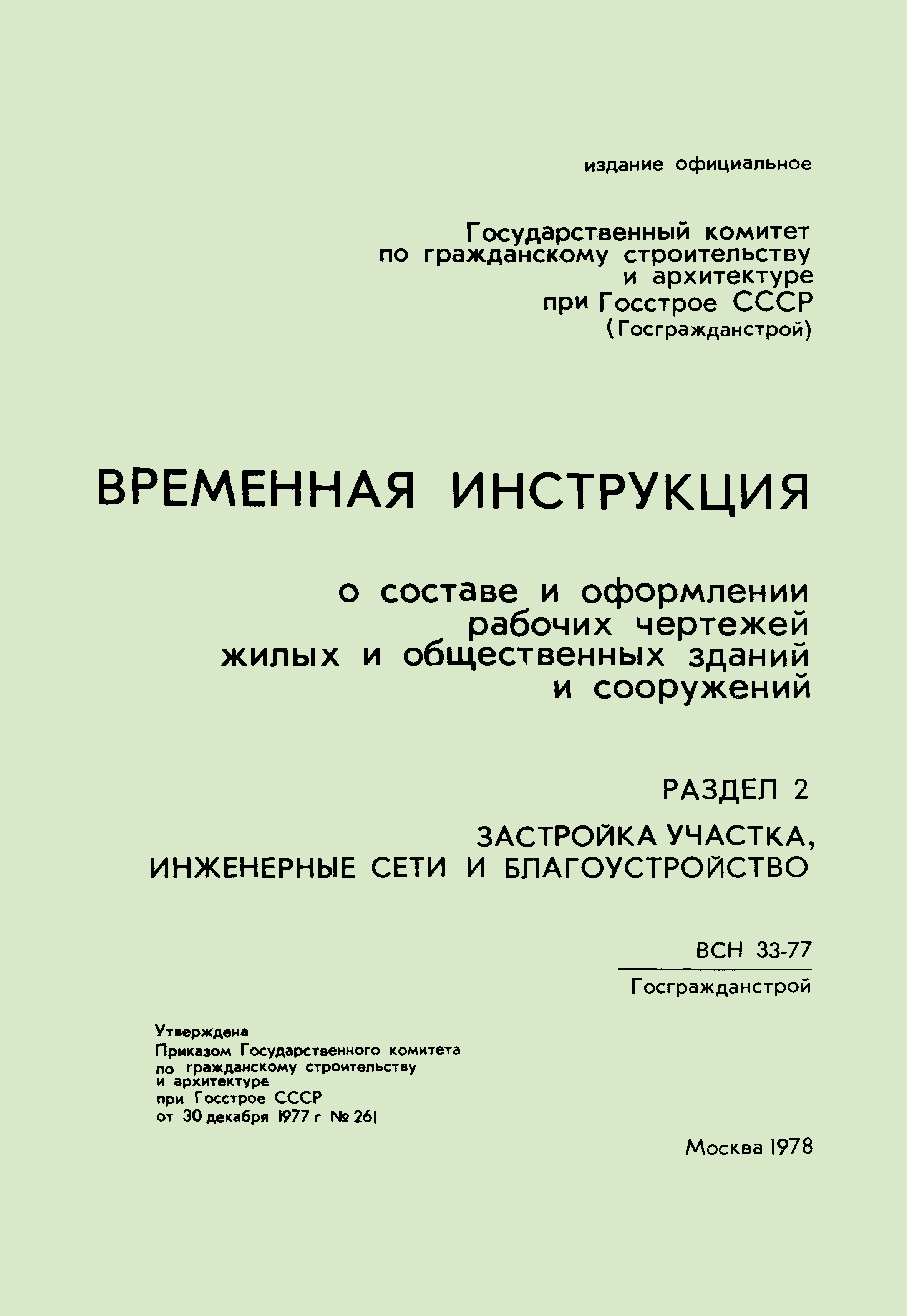Раздел 2