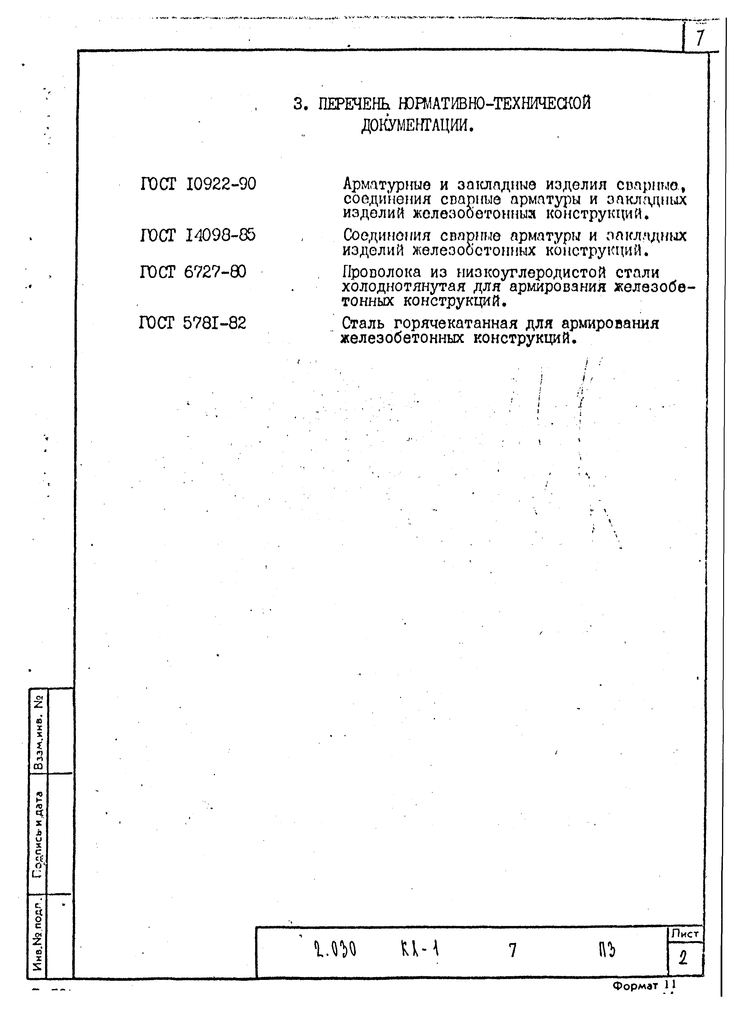 Серия 2.030 КЛ-1