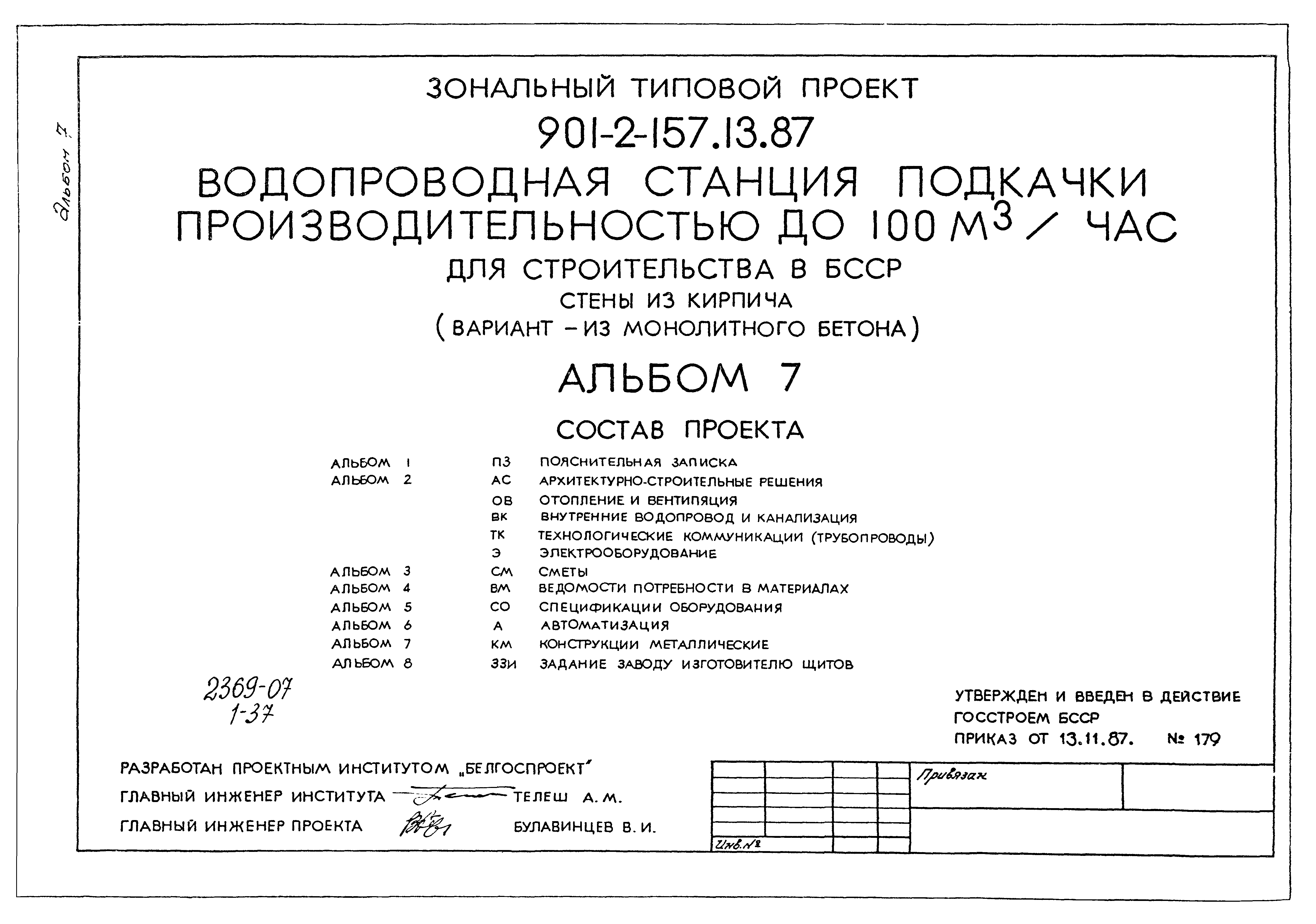 Типовой проект 901-2-158.13.87