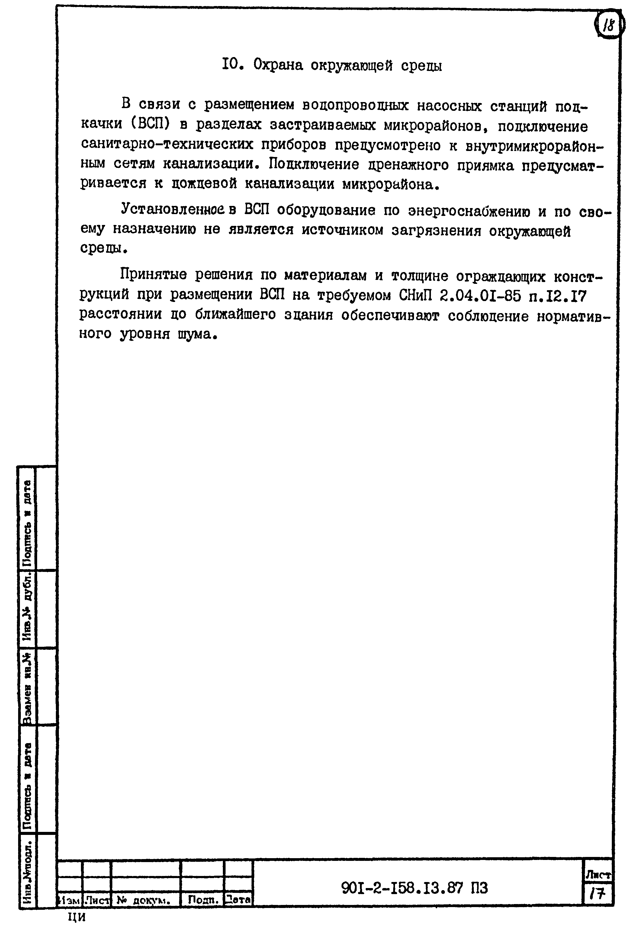 Типовой проект 901-2-158.13.87