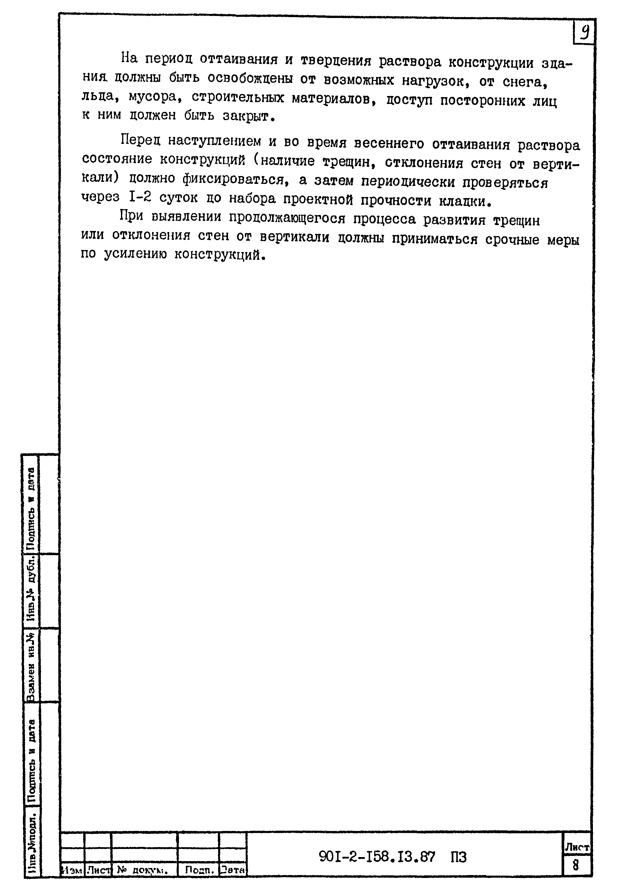 Типовой проект 901-2-158.13.87