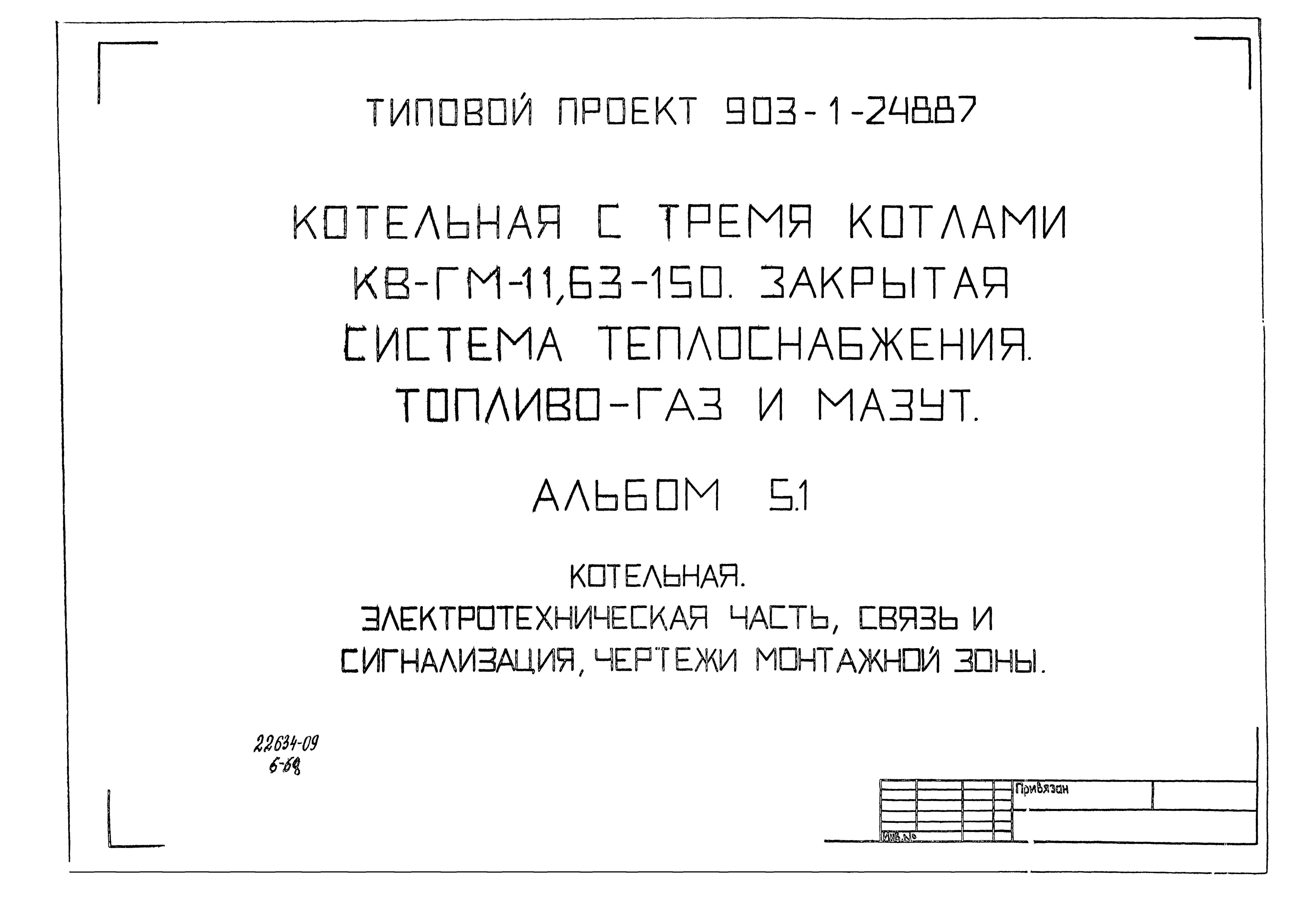 Типовой проект 903-1-248.87