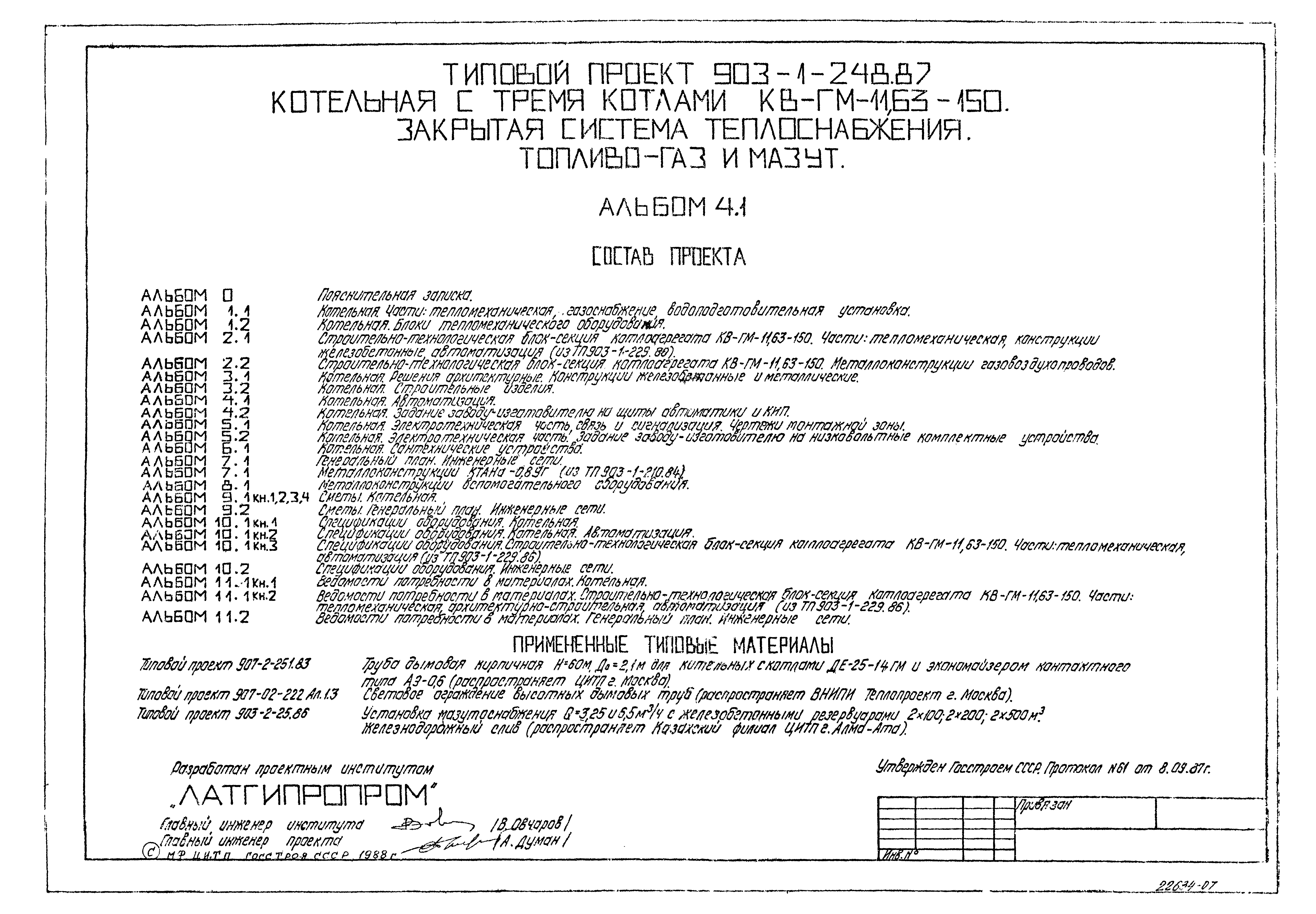 Типовой проект 903-1-248.87