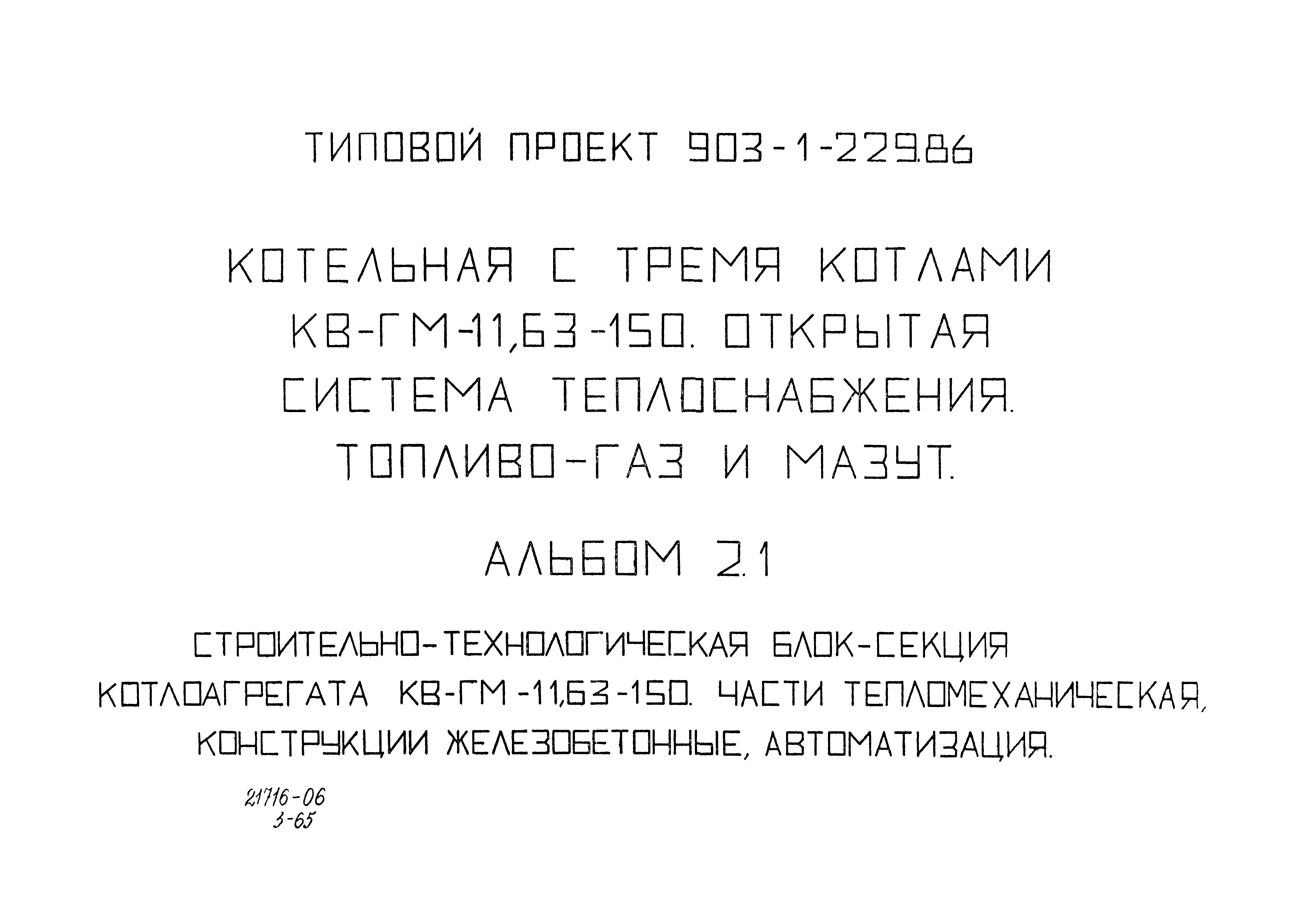 Типовой проект 903-1-248.87