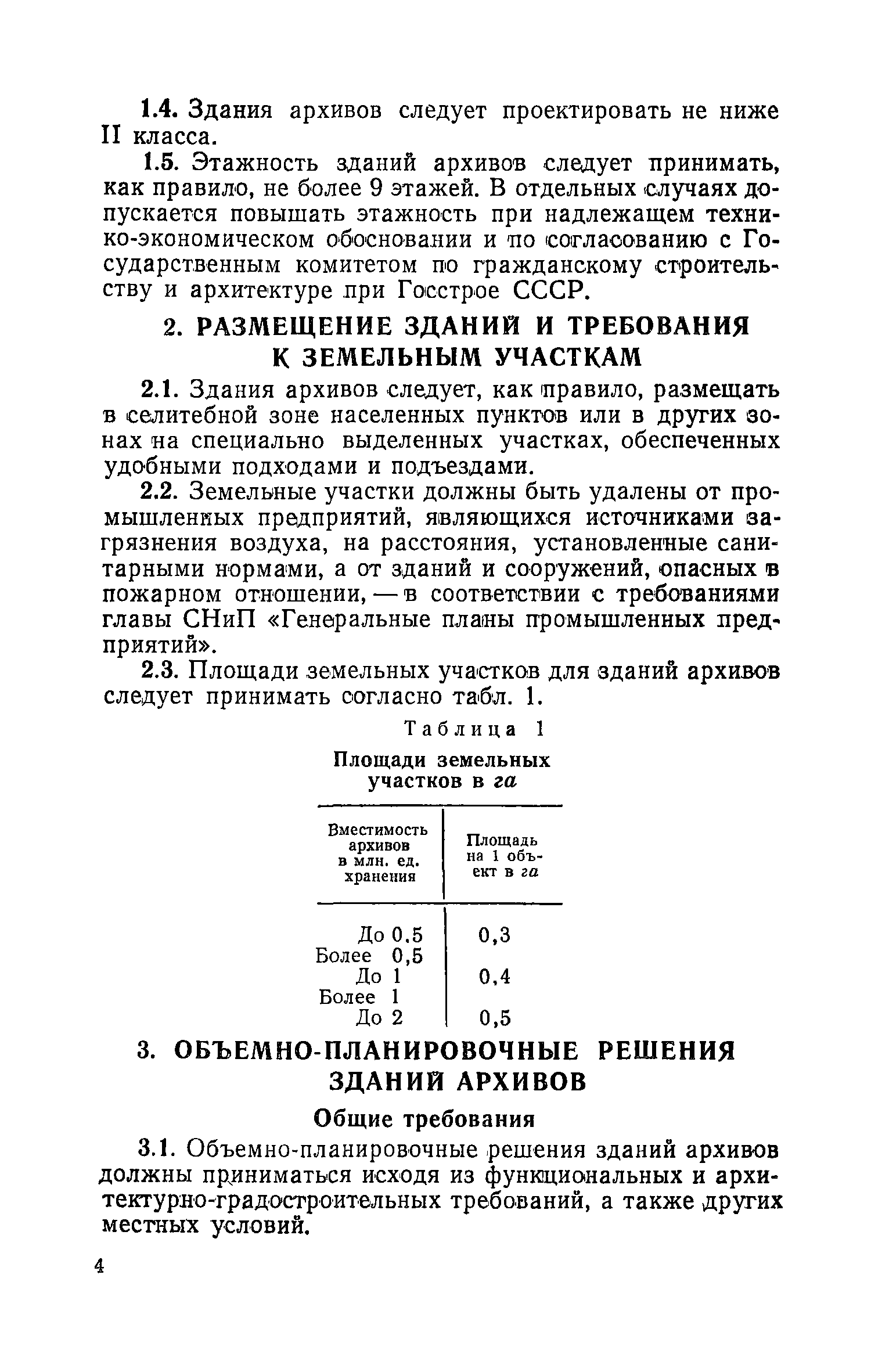 СН 426-71