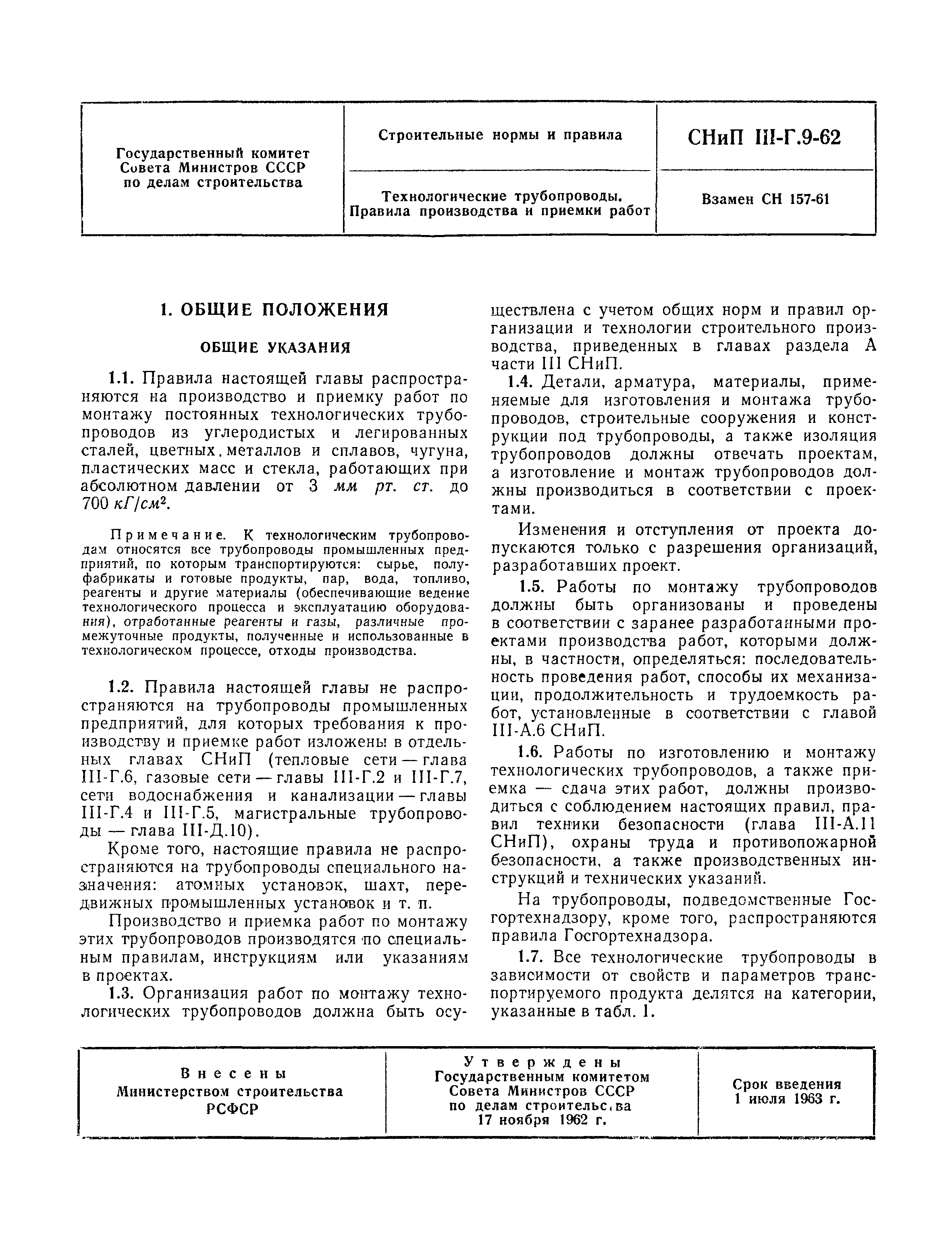 СНиП III-Г.9-62