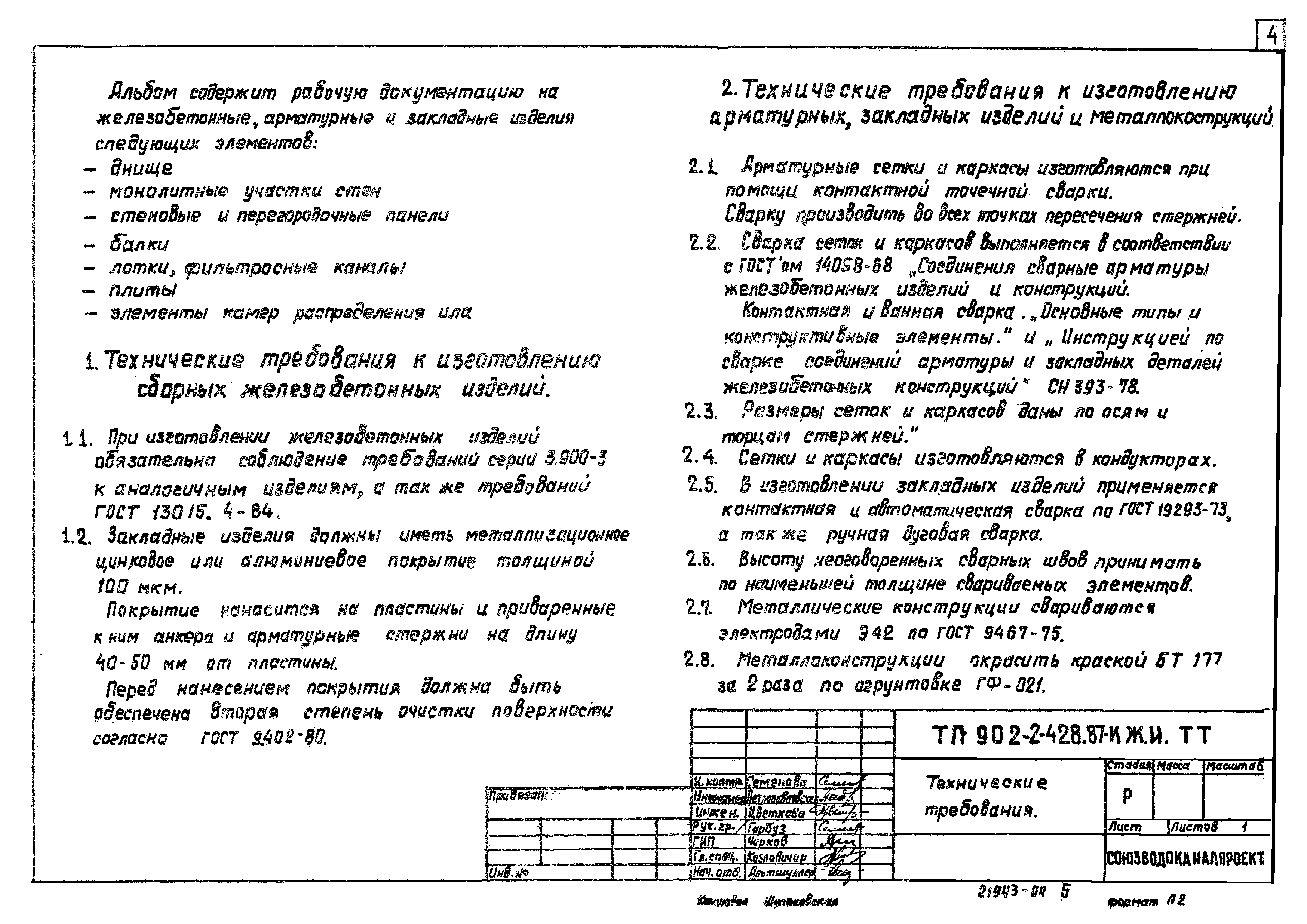 Типовой проект 902-2-441.87