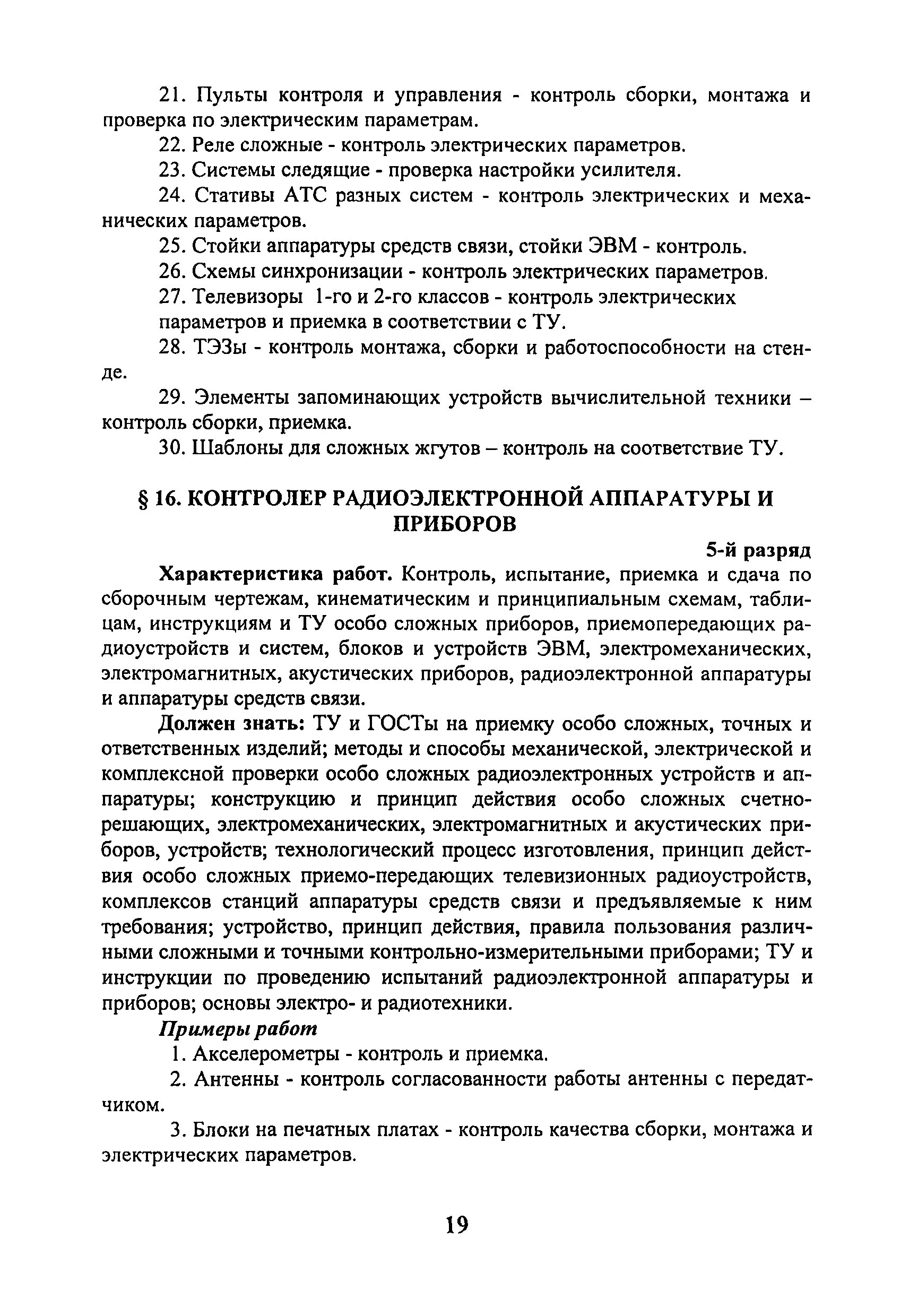 ЕТКС Выпуск 21