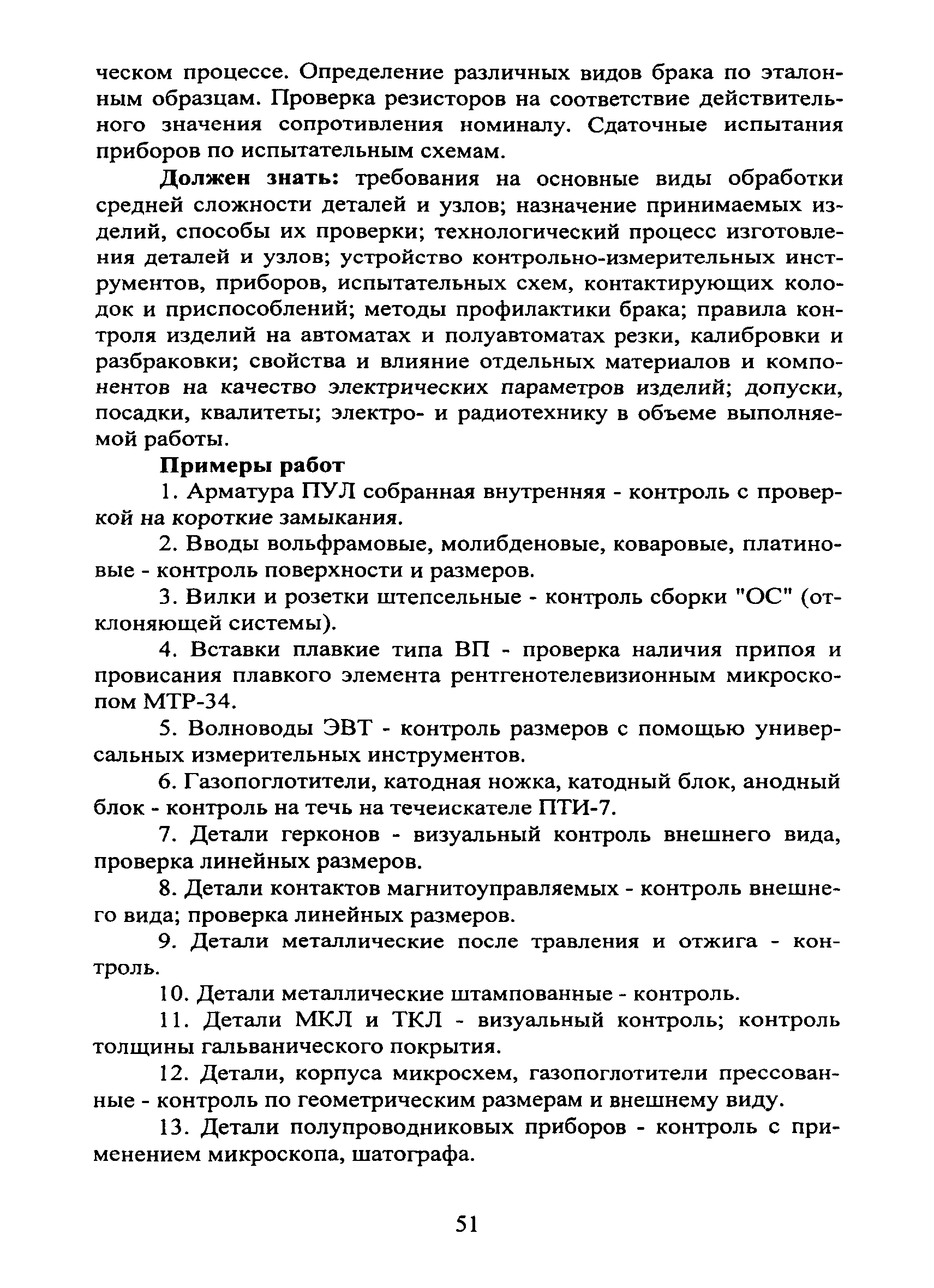 ЕТКС Часть I