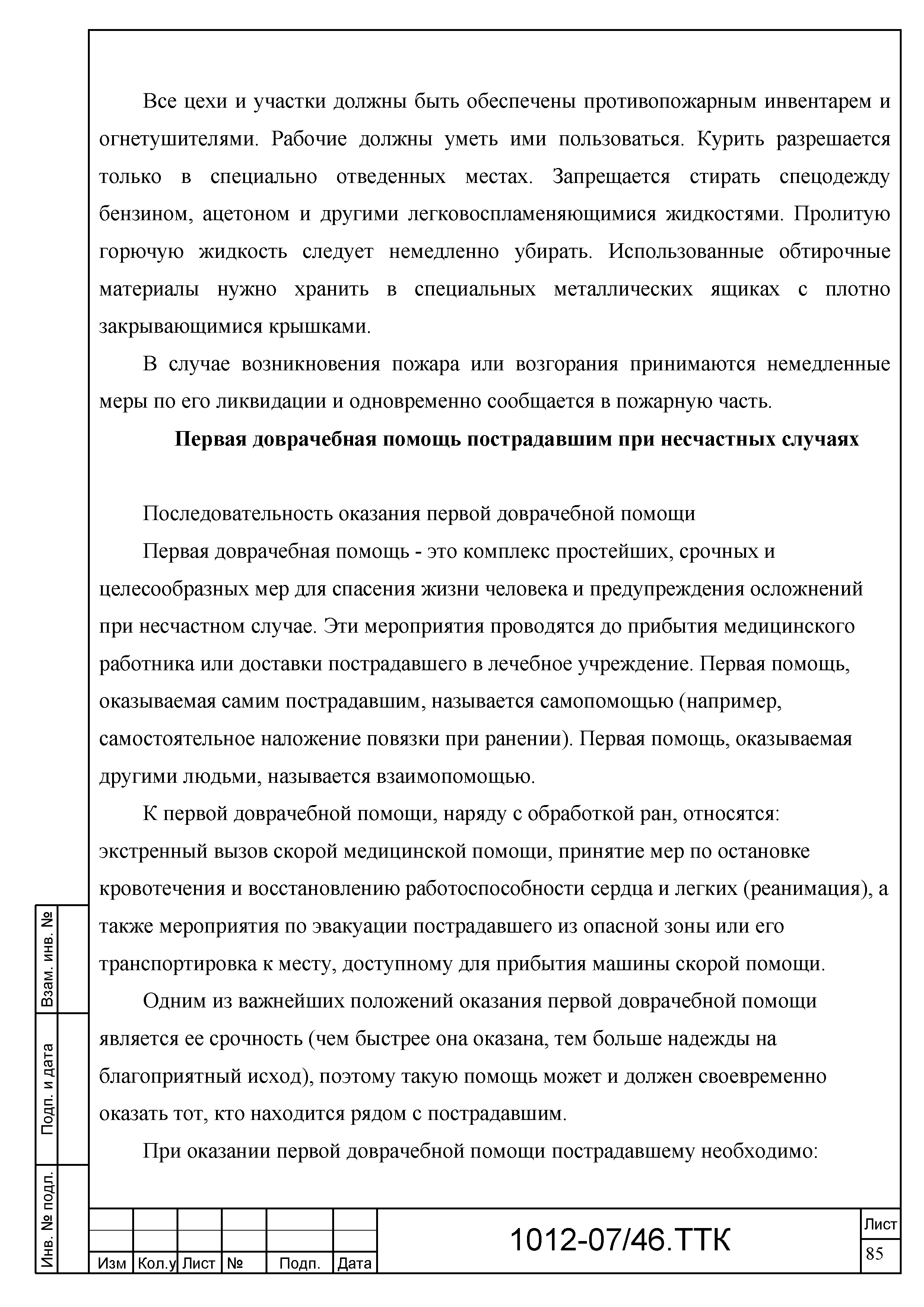 ТТК 