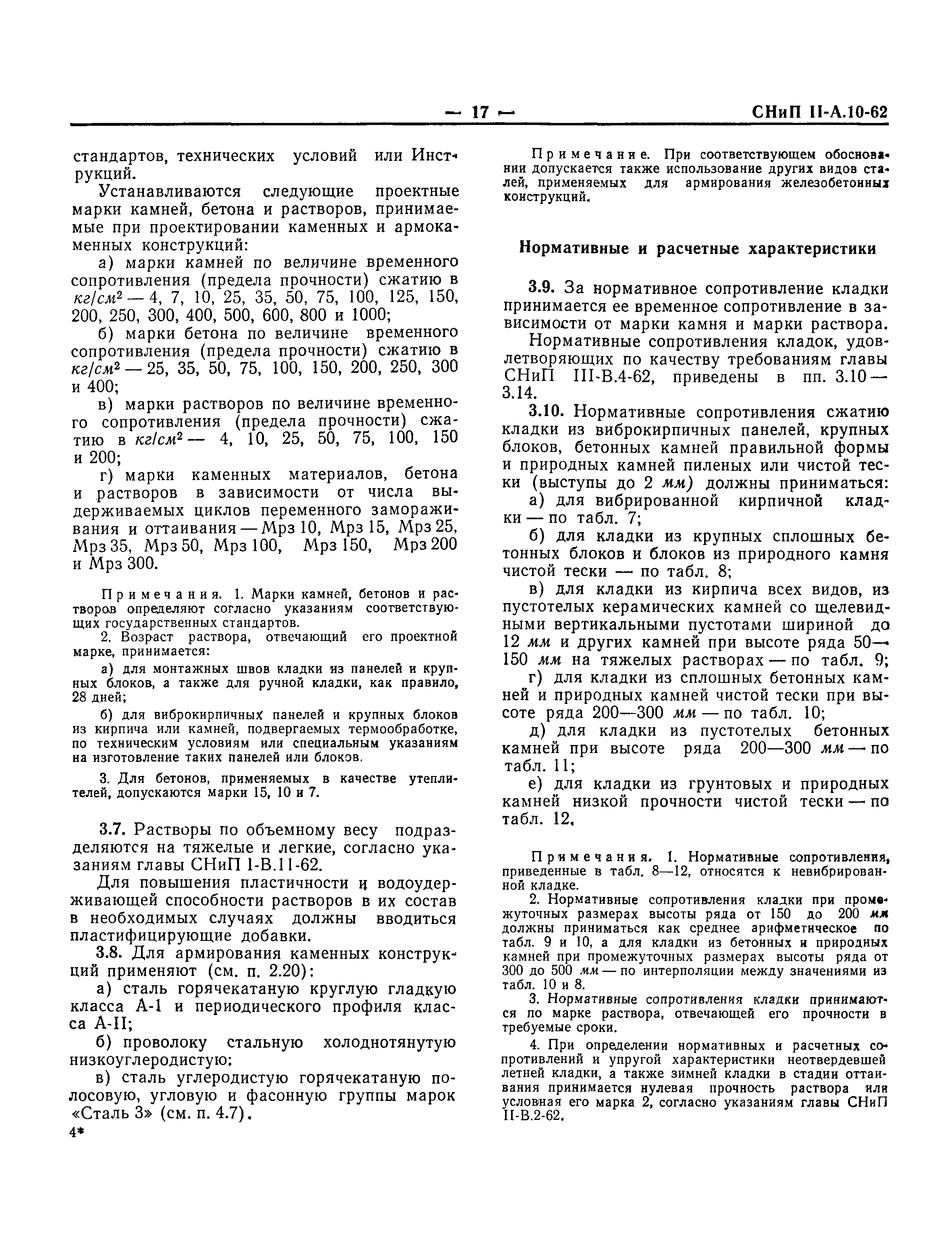 СНиП II-А.10-62