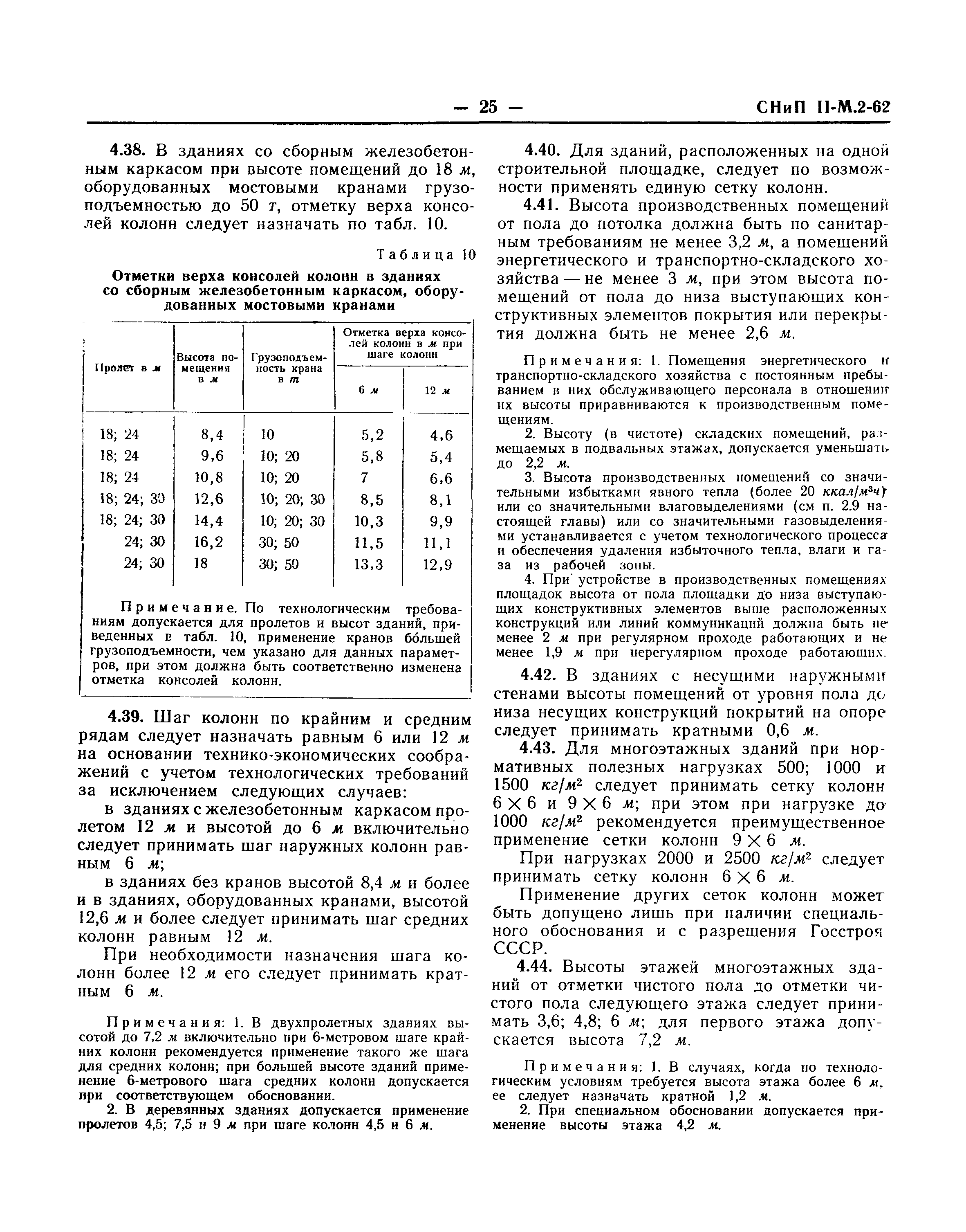 СНиП II-М.2-62