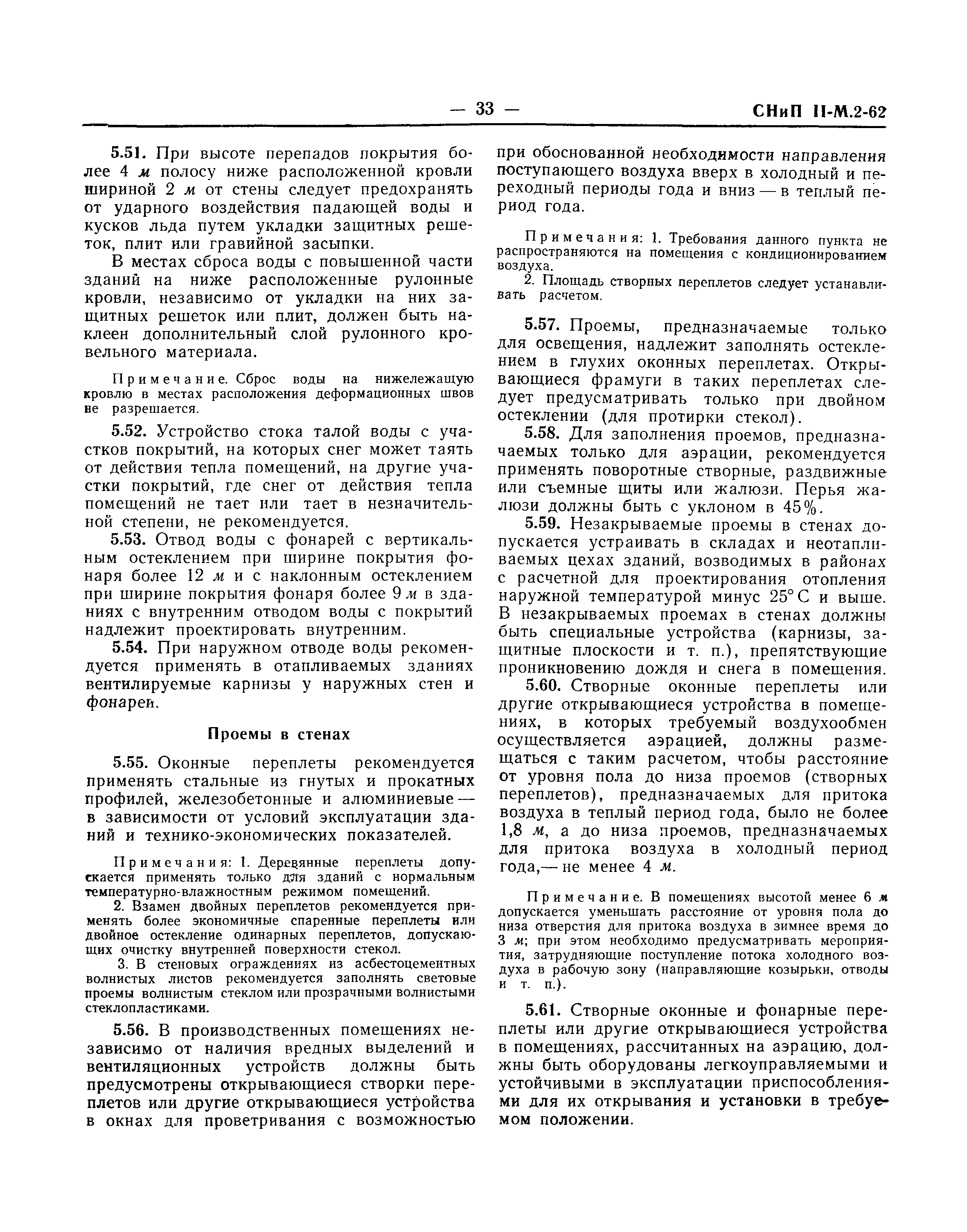 СНиП II-М.2-62