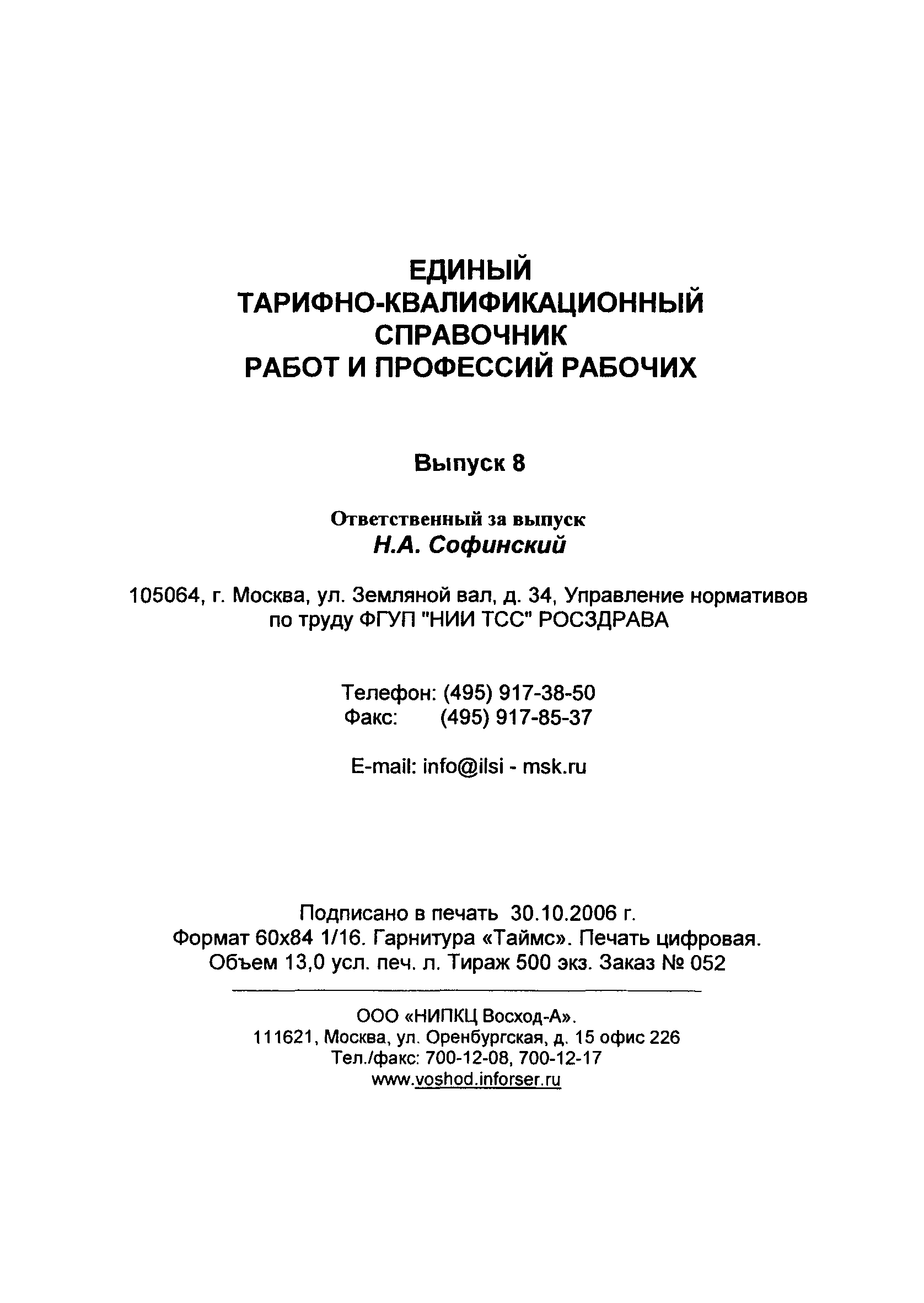 ЕТКС Выпуск 8