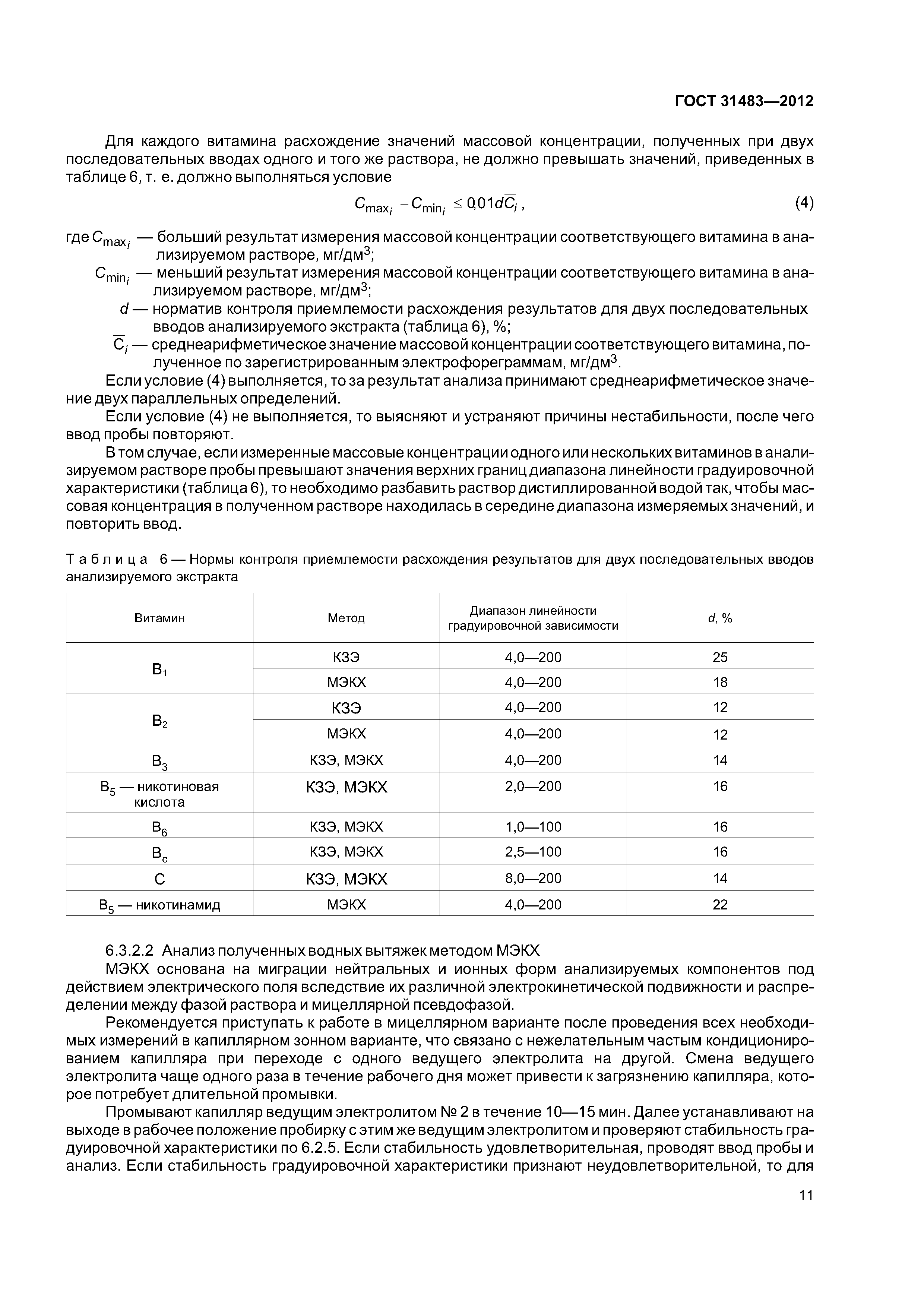 ГОСТ 31483-2012