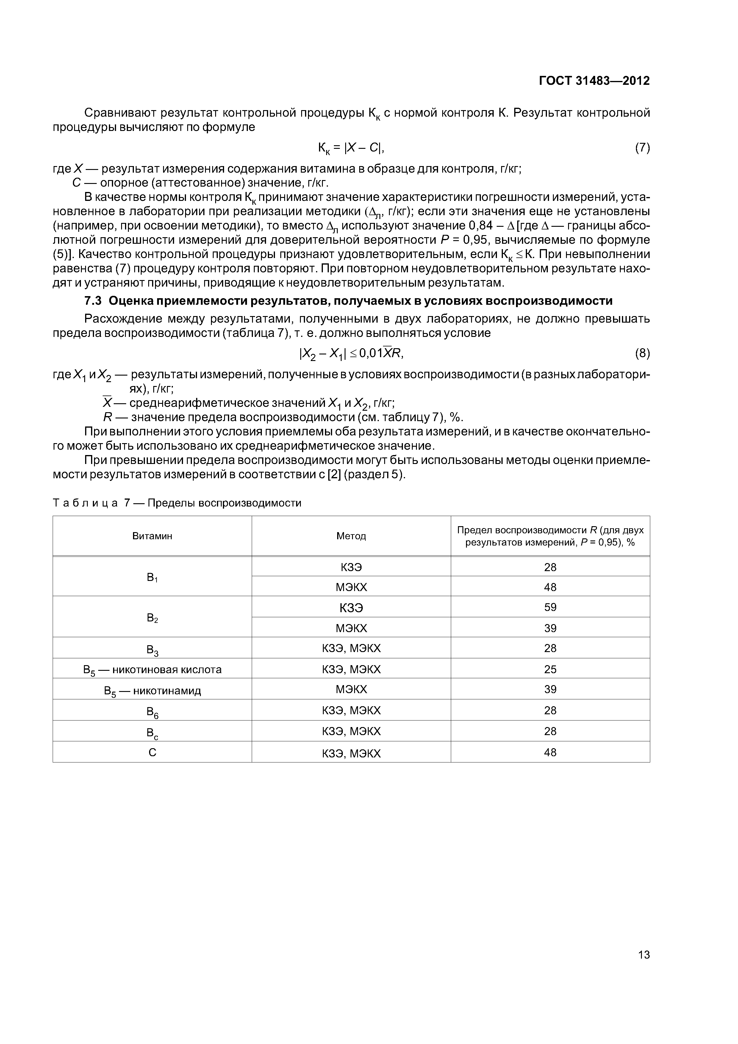 ГОСТ 31483-2012