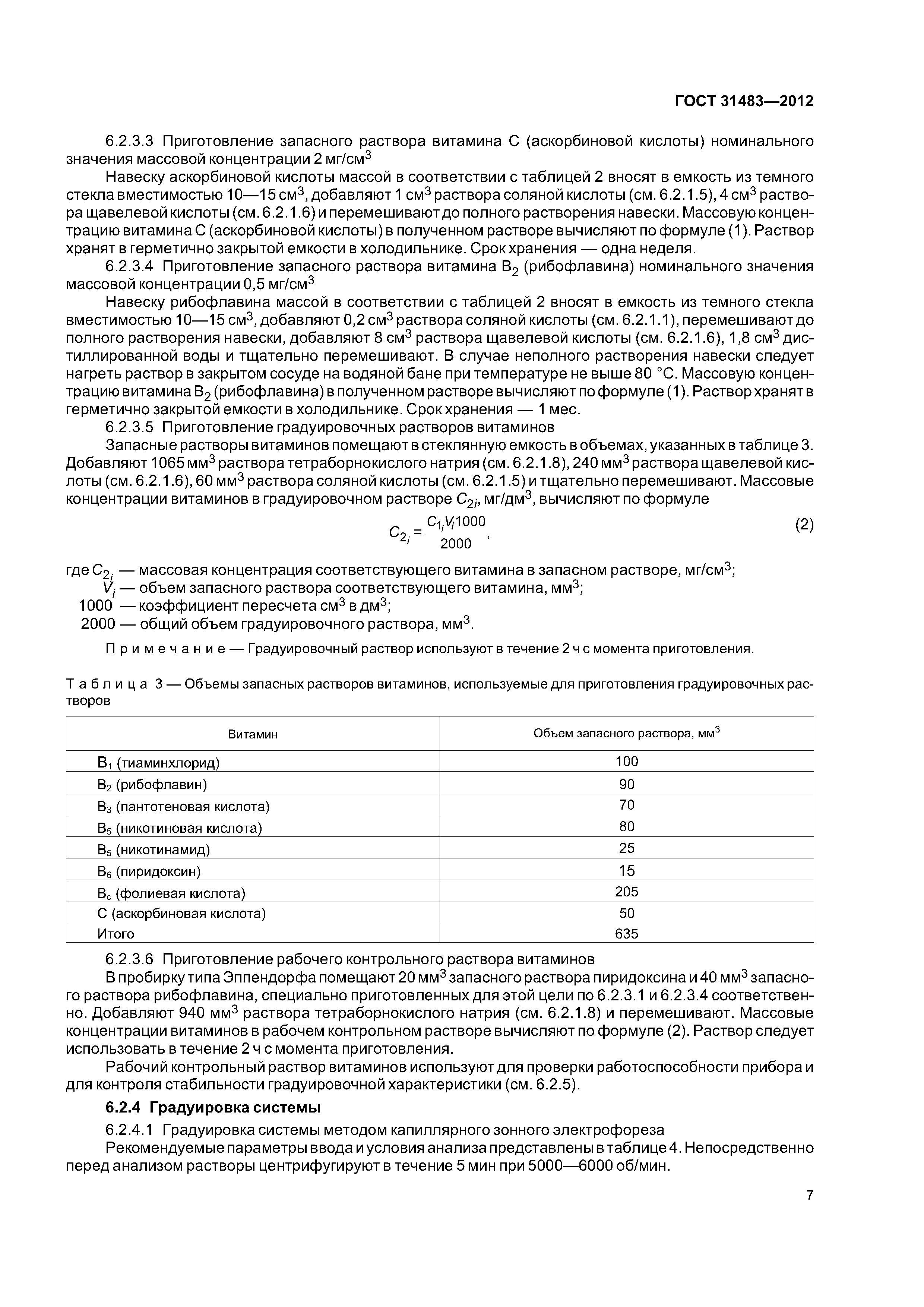 ГОСТ 31483-2012