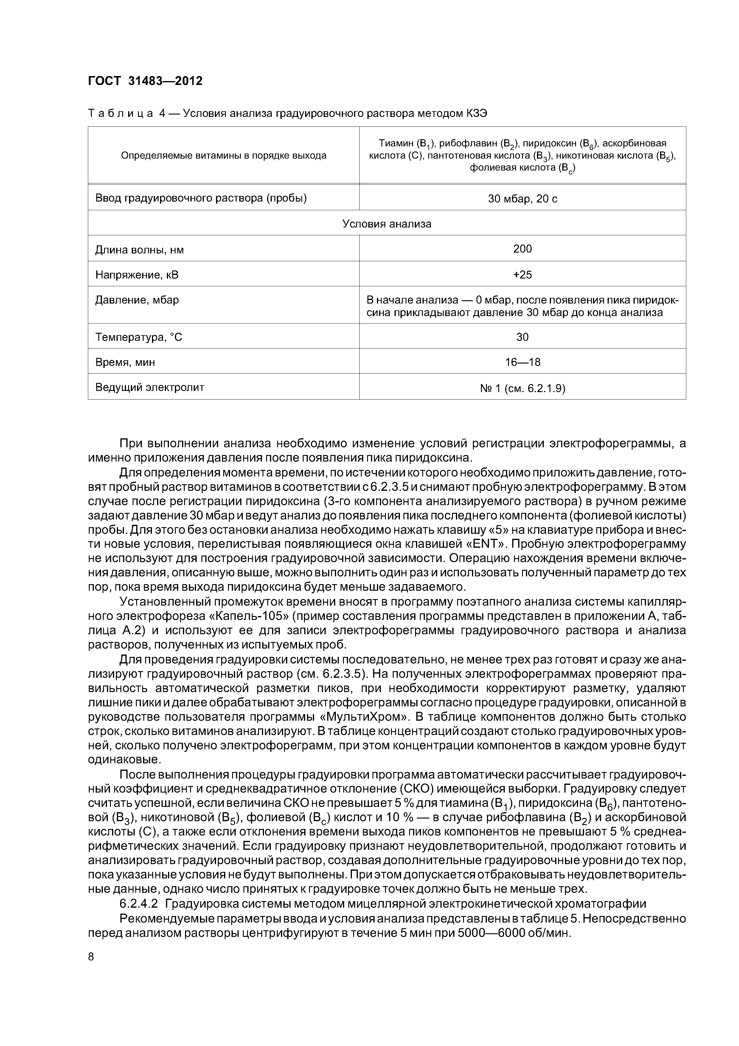 ГОСТ 31483-2012