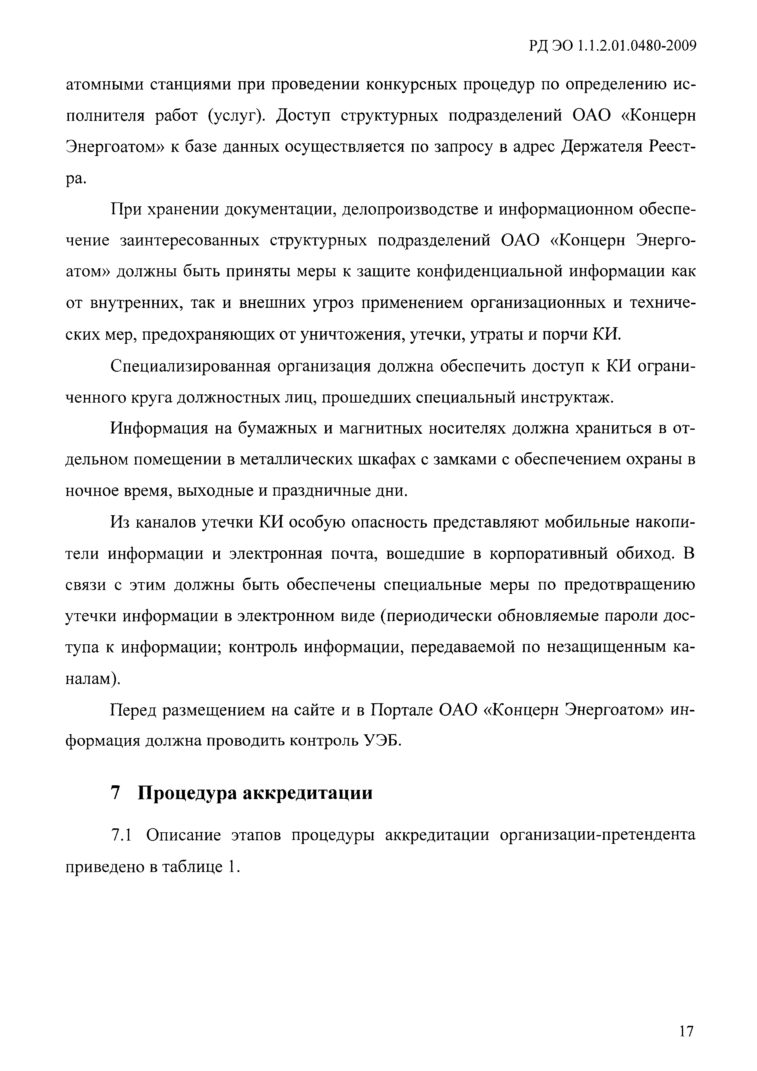 РД ЭО 1.1.2.01.0480-2009