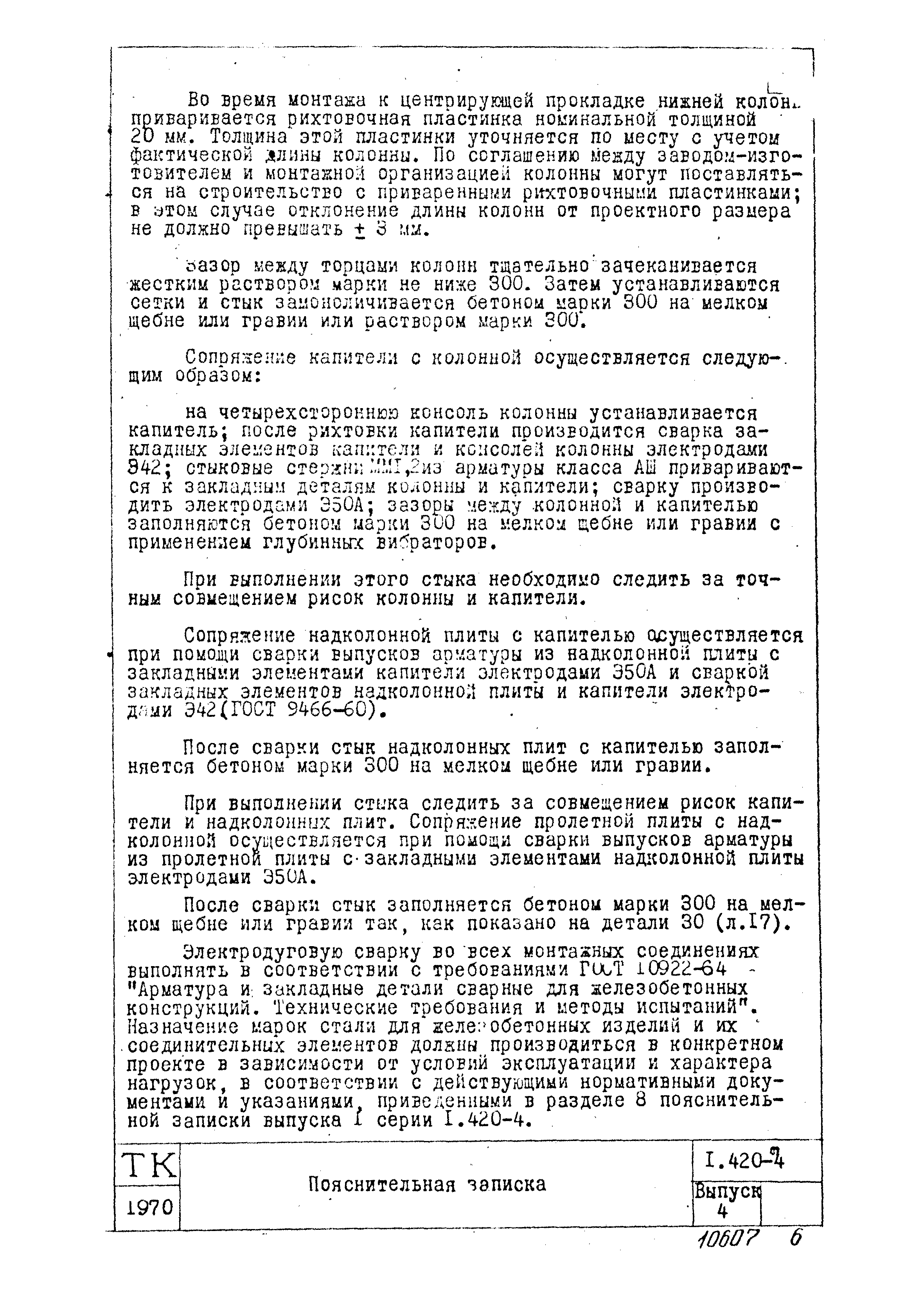 Серия 1.420-4
