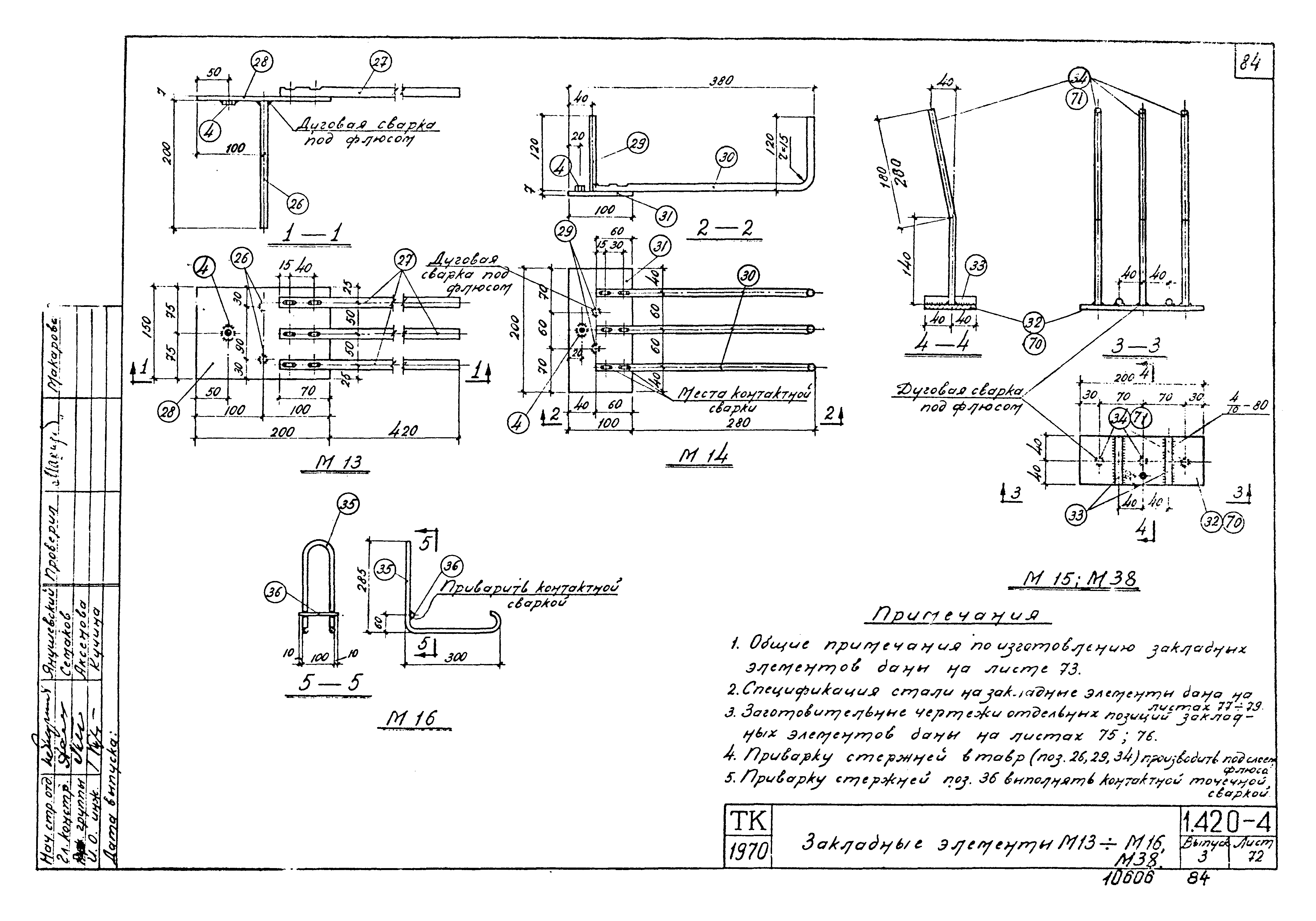 Серия 1.420-4