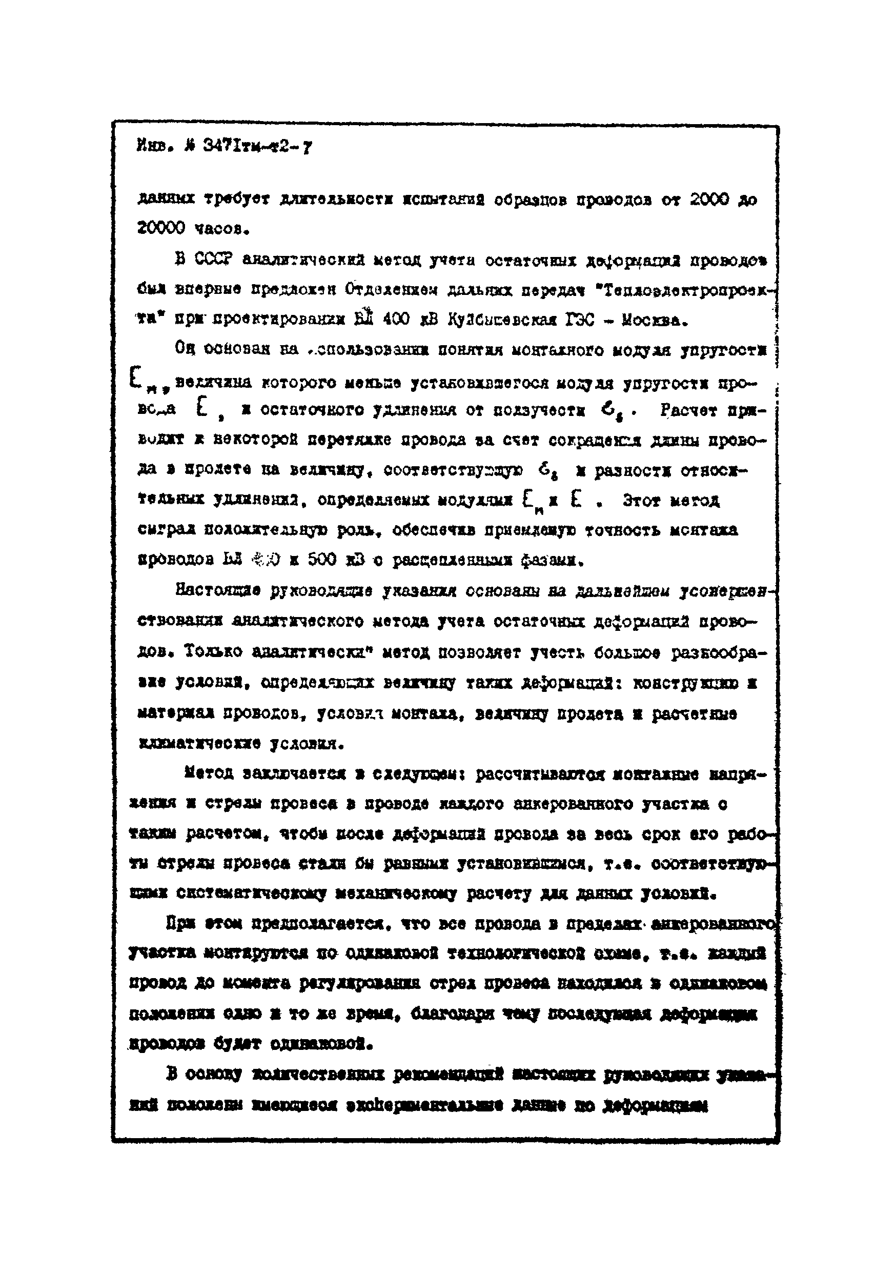 3471 тм-т2