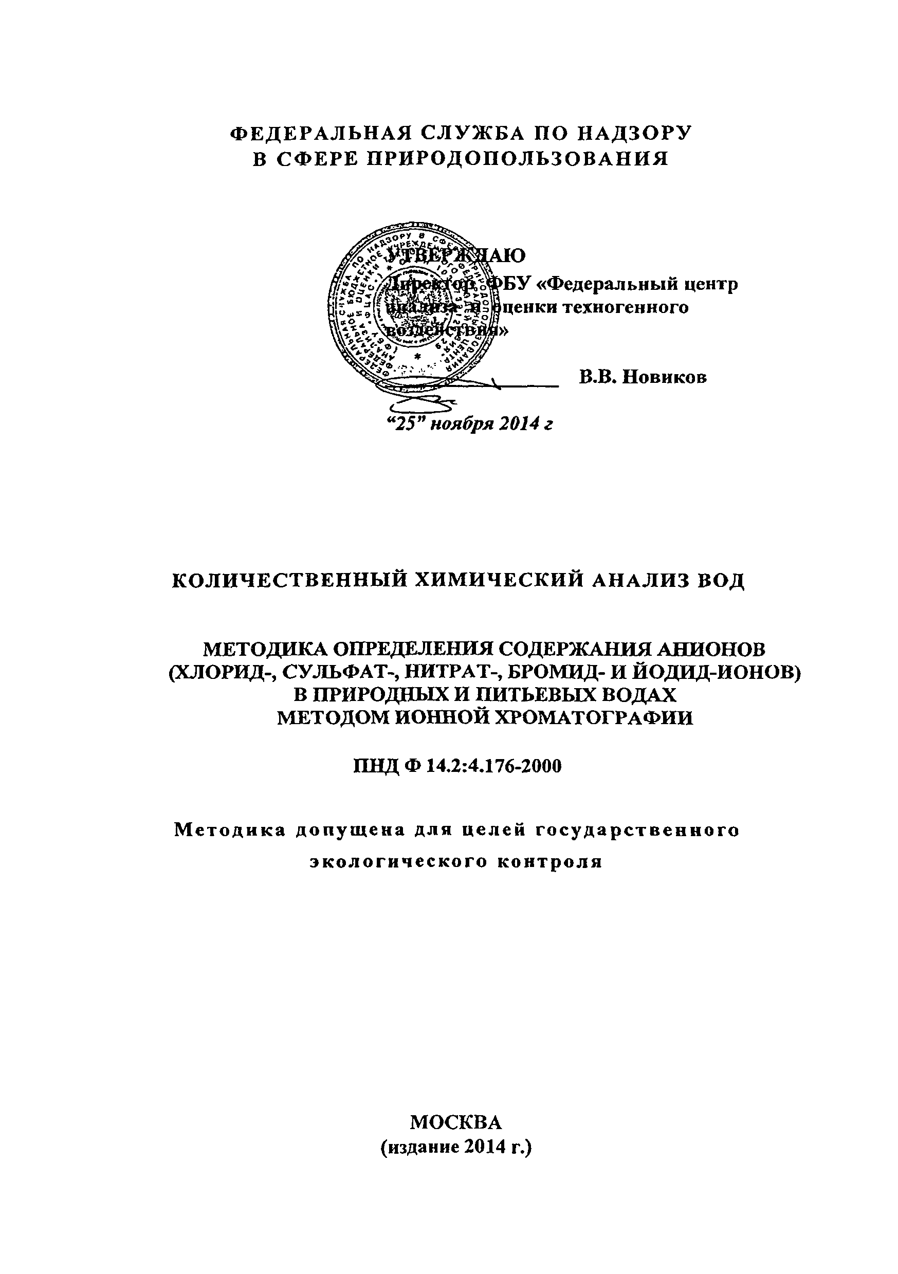 ПНД Ф 14.2:4.176-2000