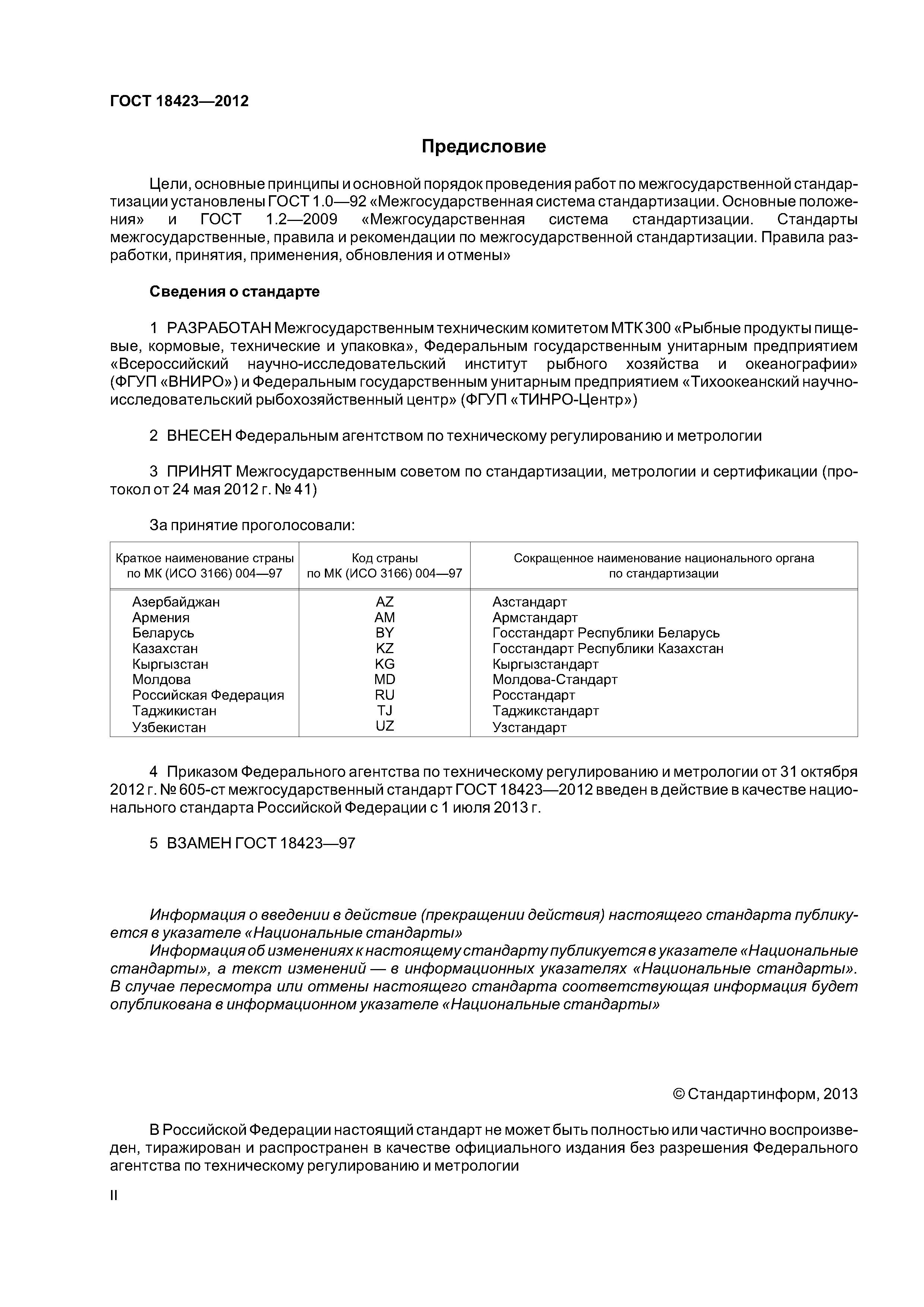 ГОСТ 18423-2012