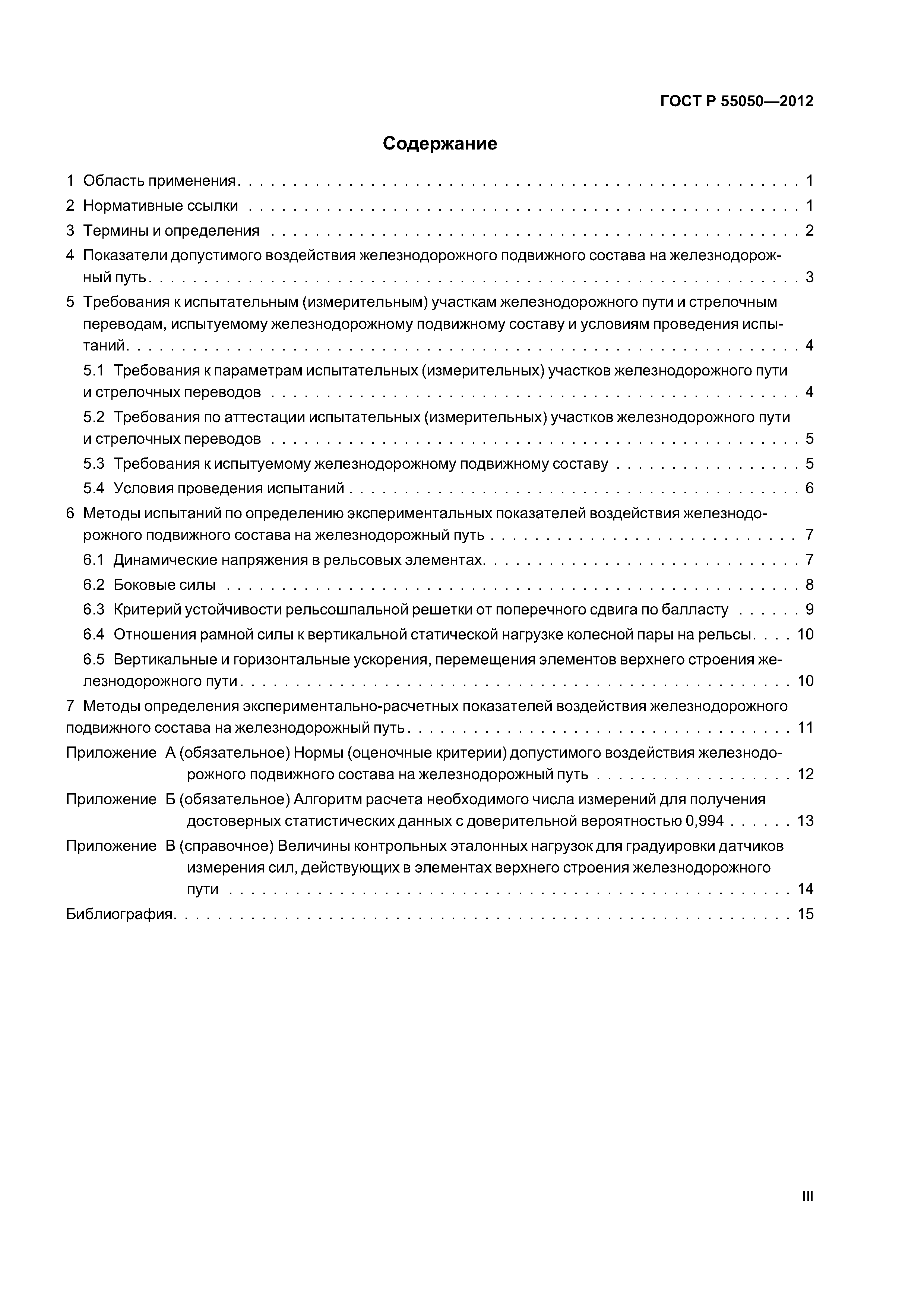 ГОСТ Р 55050-2012