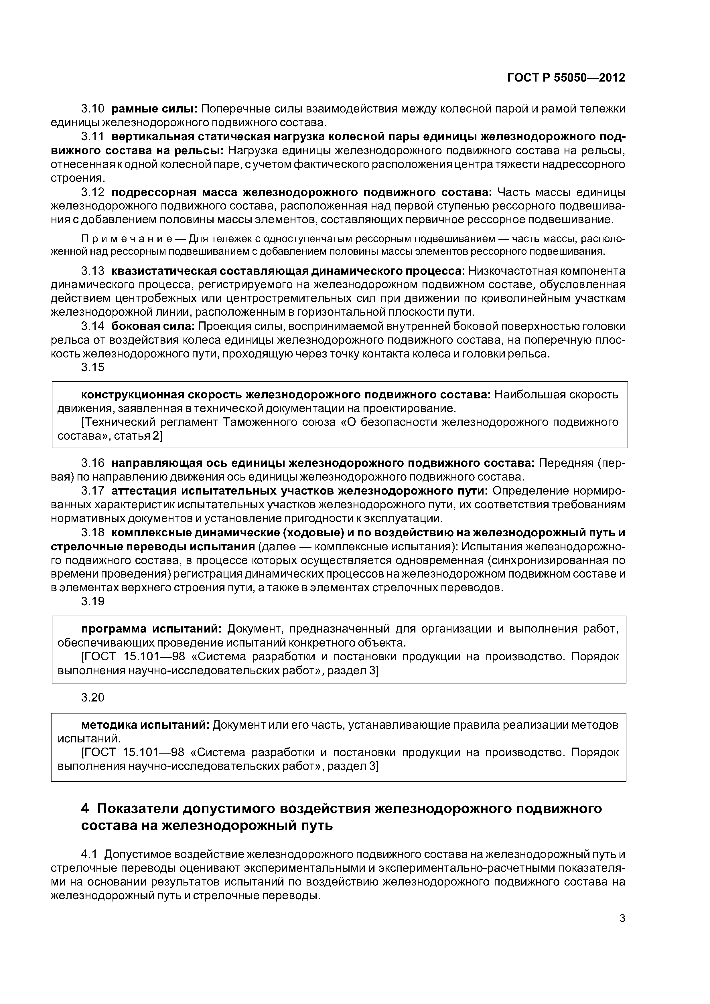 ГОСТ Р 55050-2012