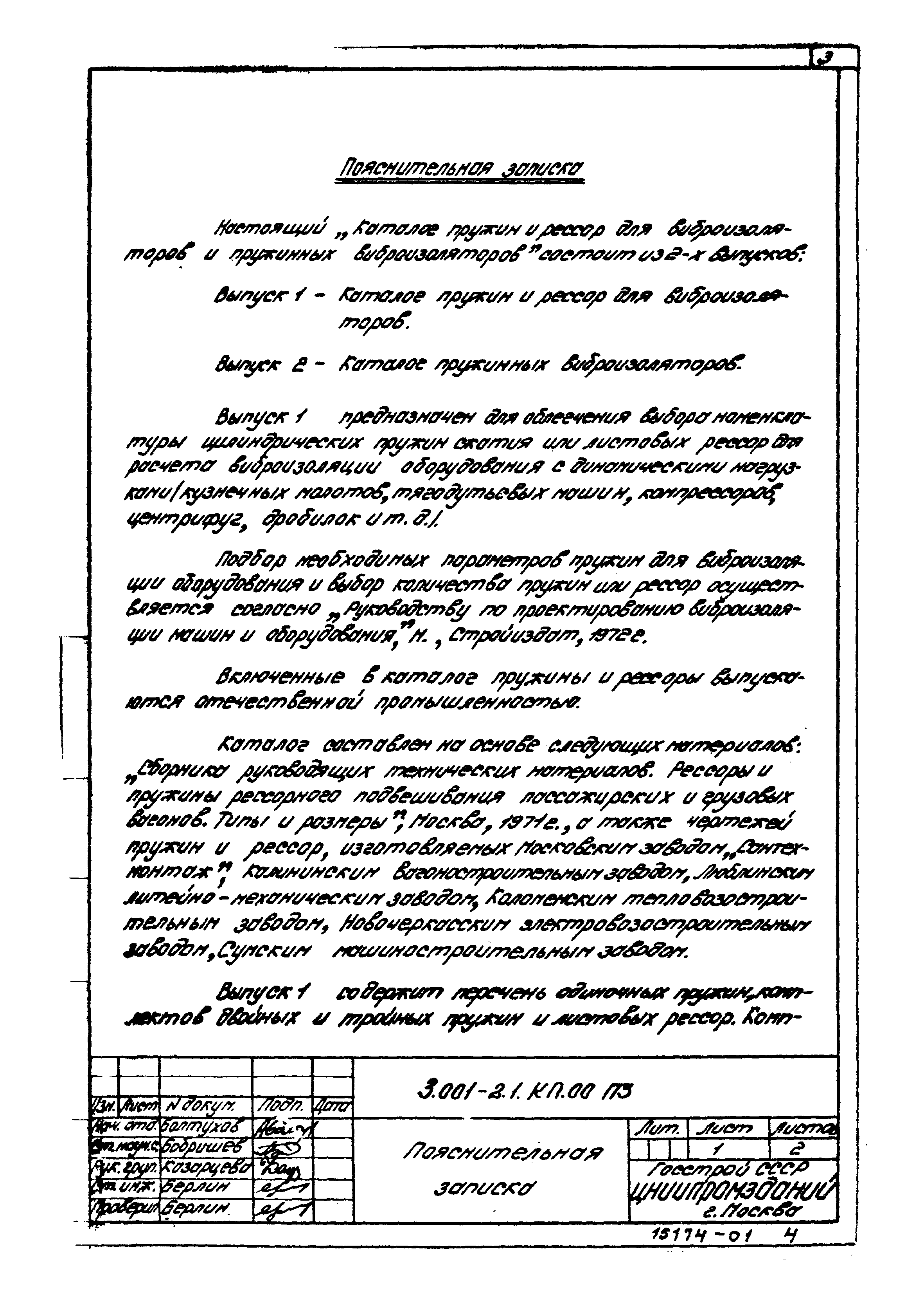 Серия 3.001-2