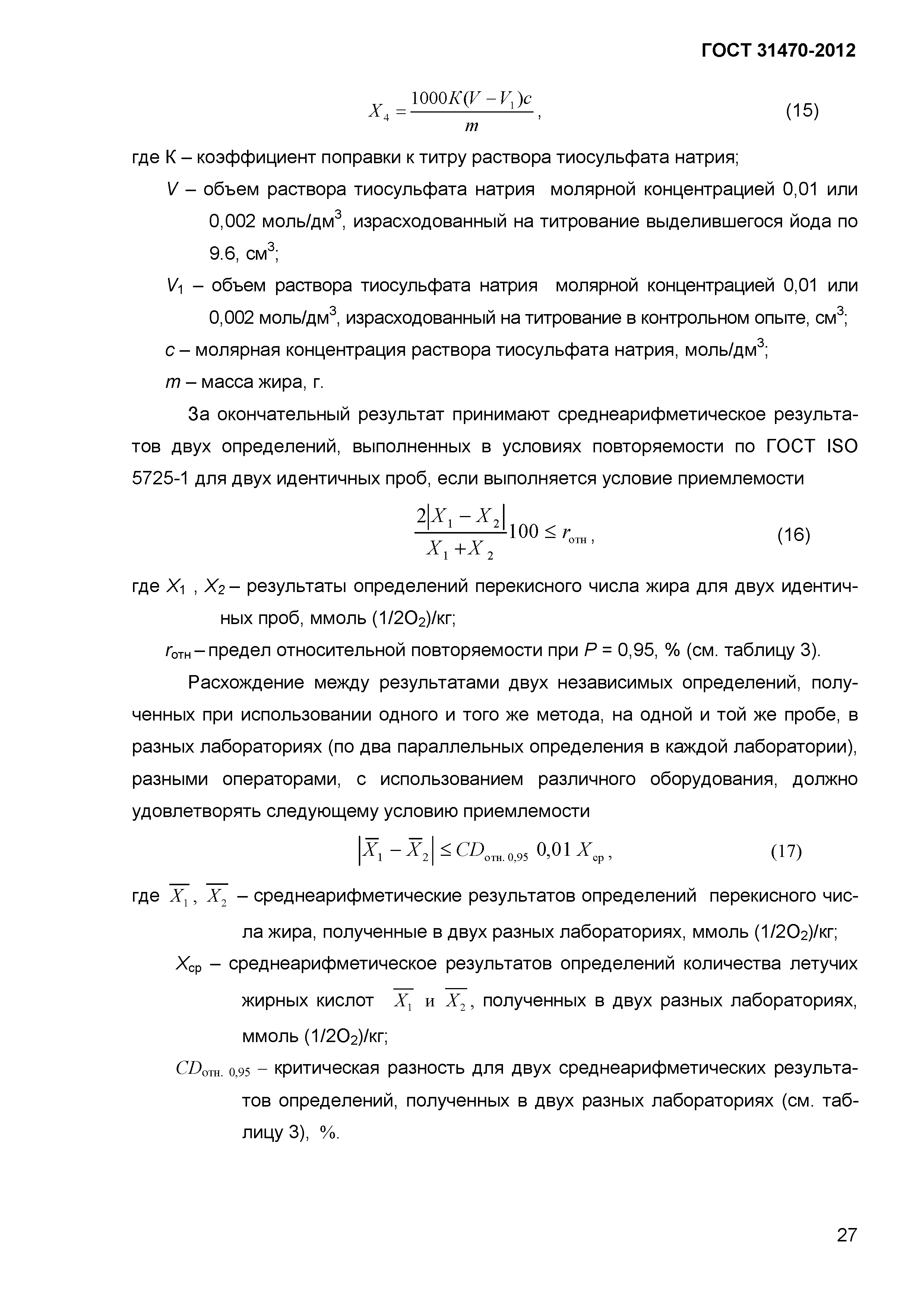 ГОСТ 31470-2012