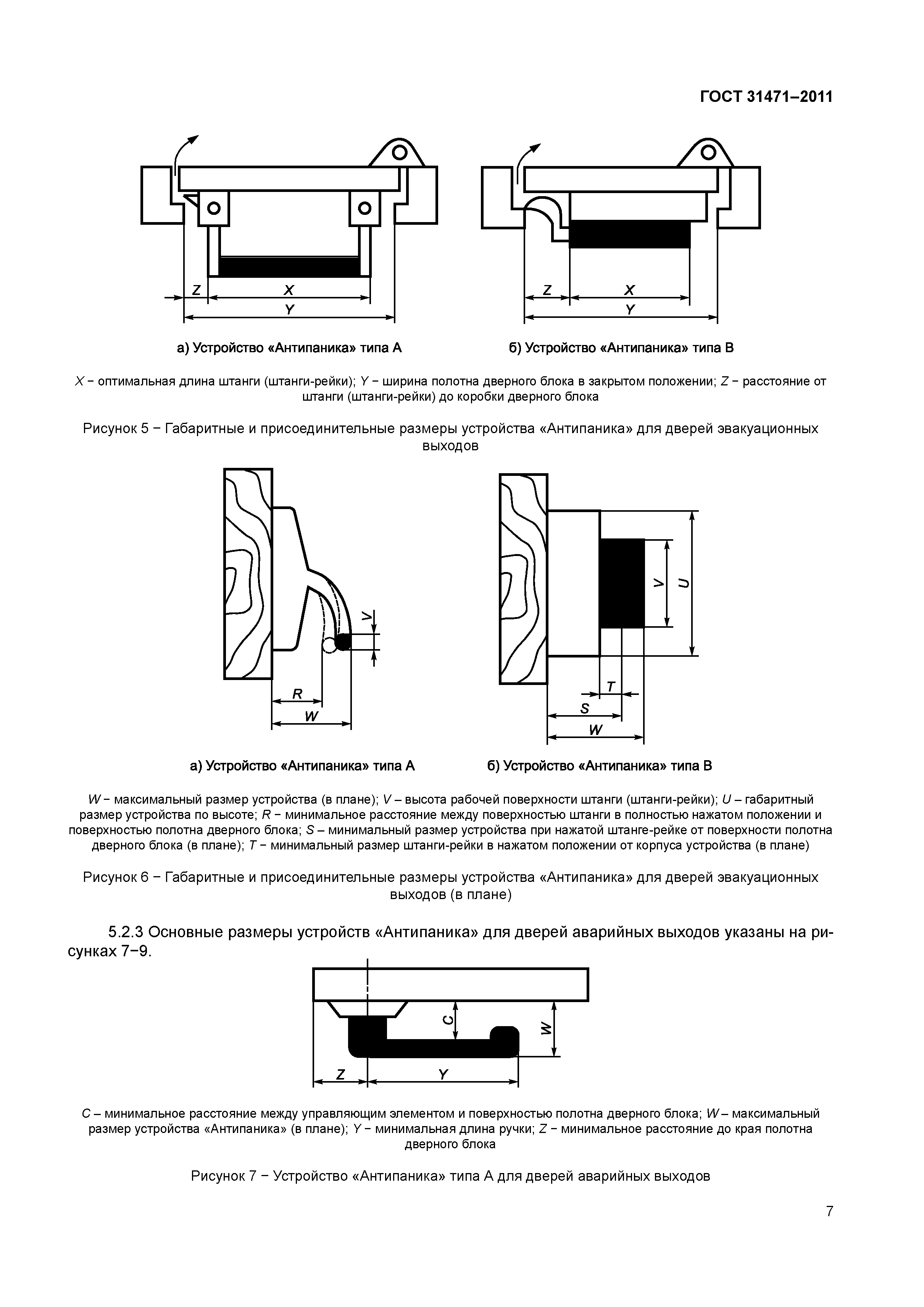 ГОСТ 31471-2011