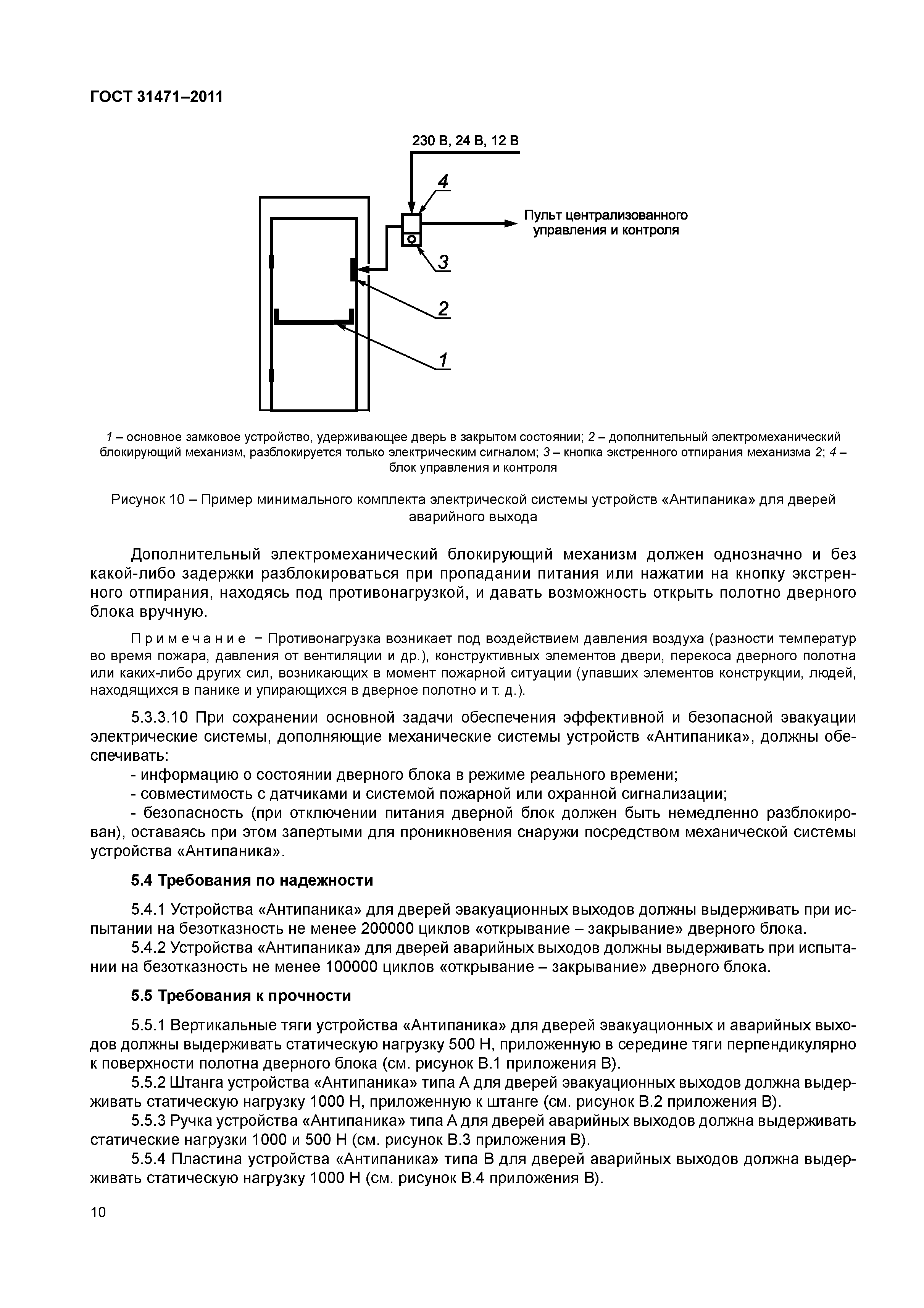 ГОСТ 31471-2011