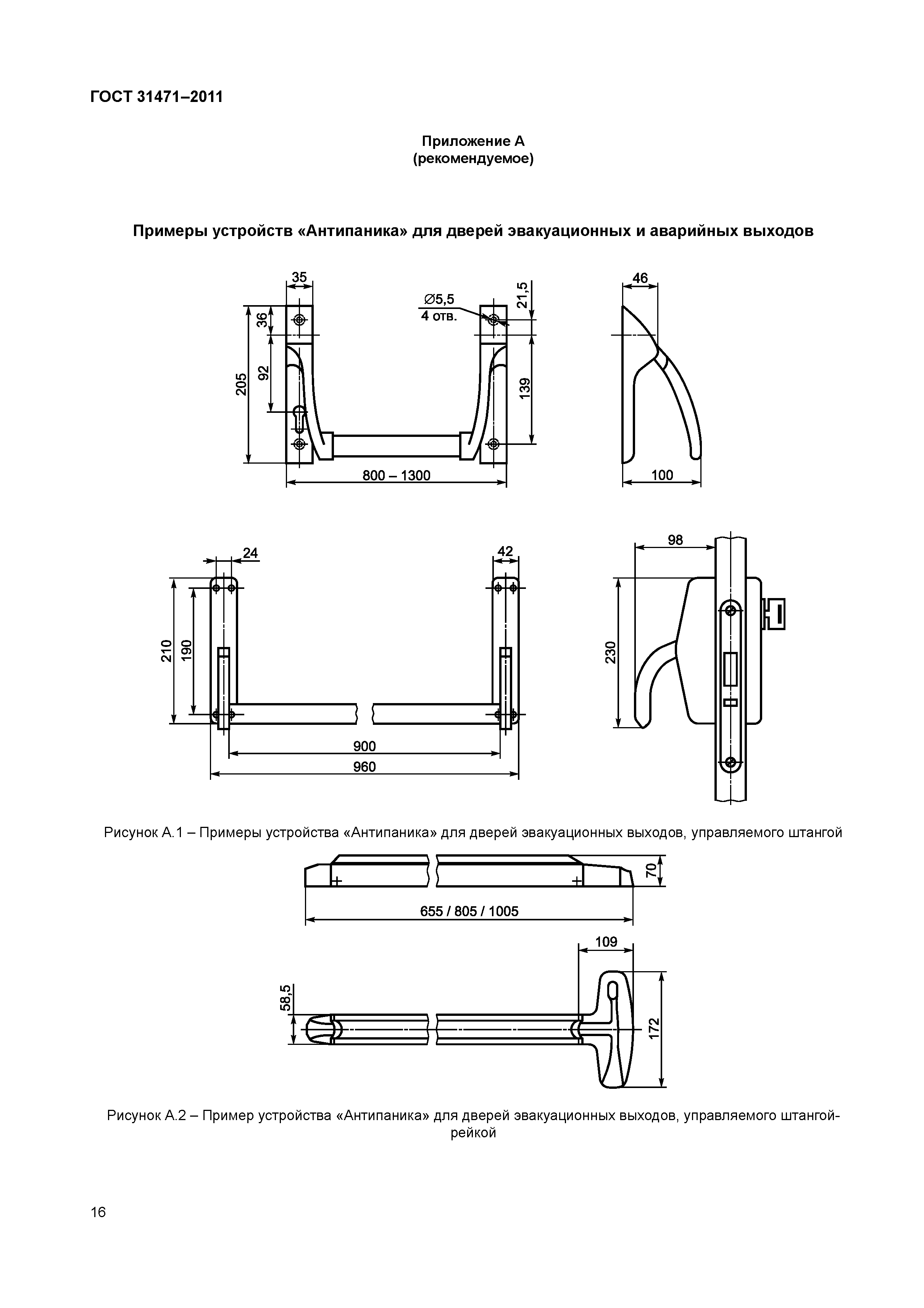 ГОСТ 31471-2011