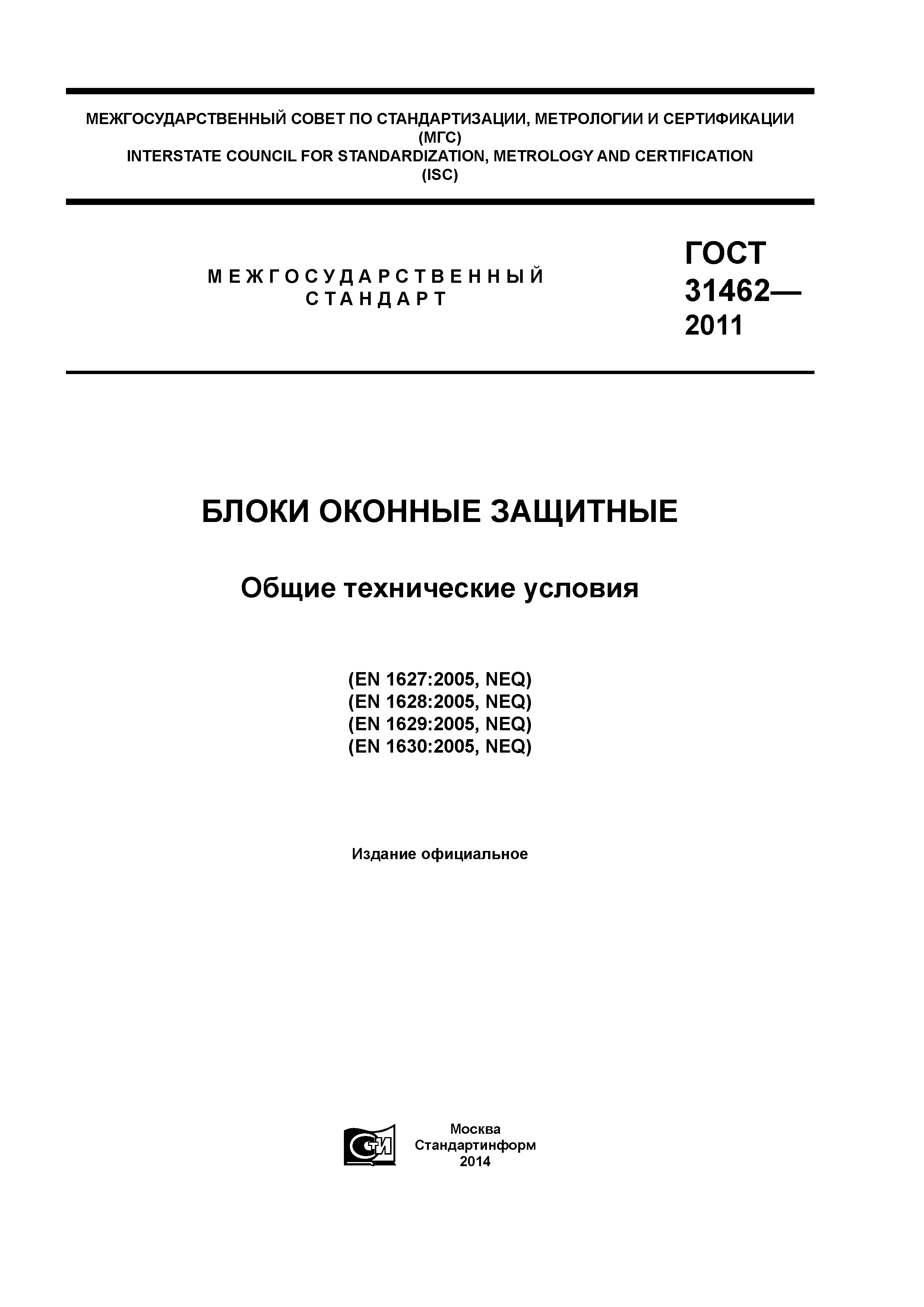 ГОСТ 31462-2011