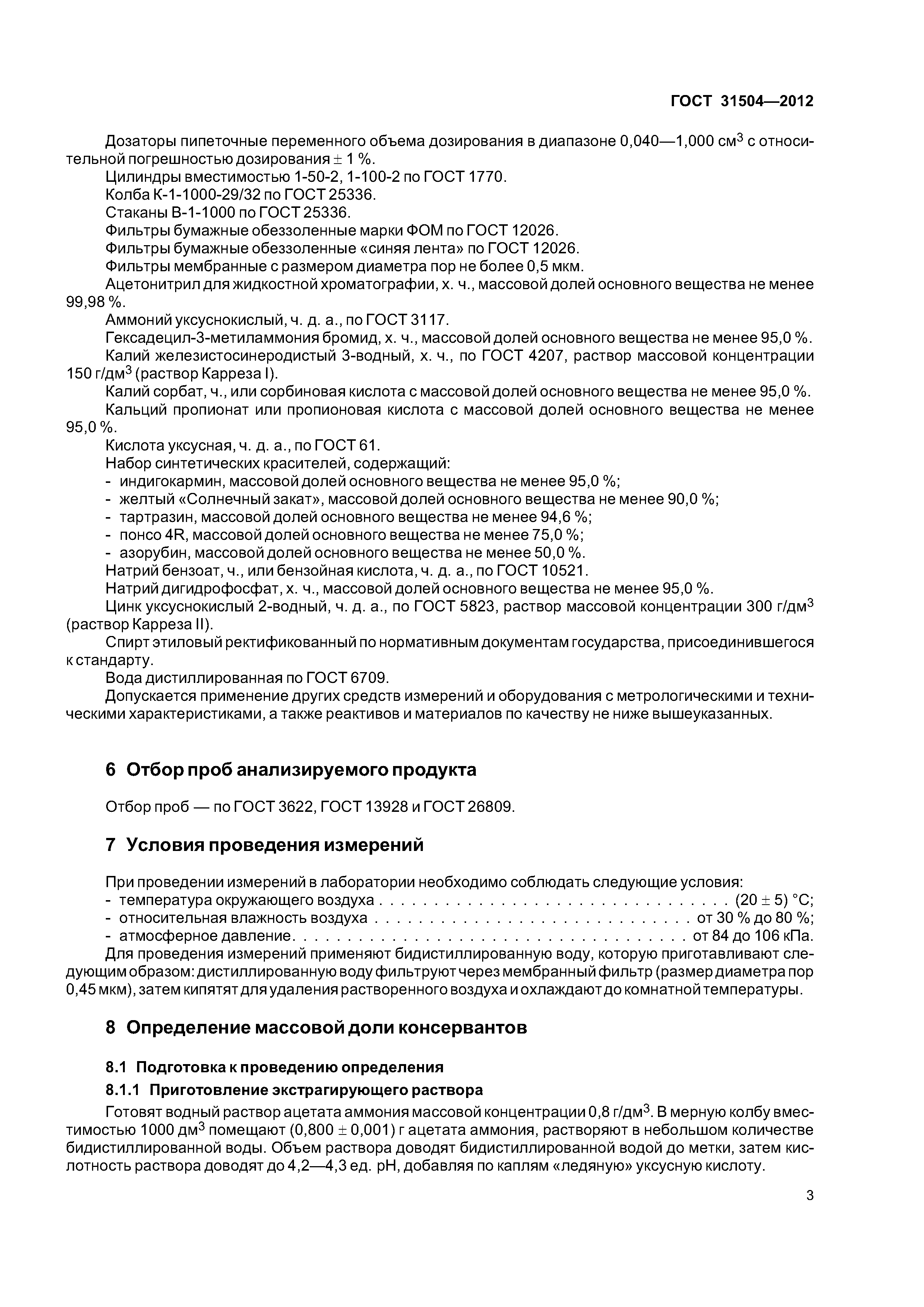 ГОСТ 31504-2012