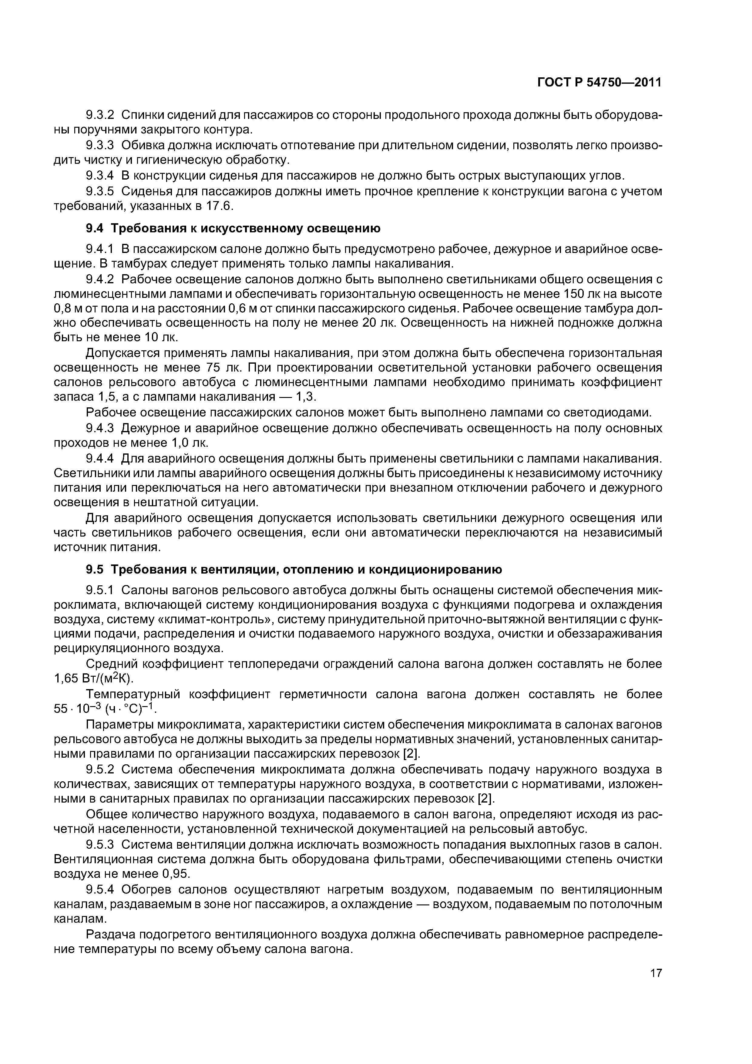 ГОСТ Р 54750-2011