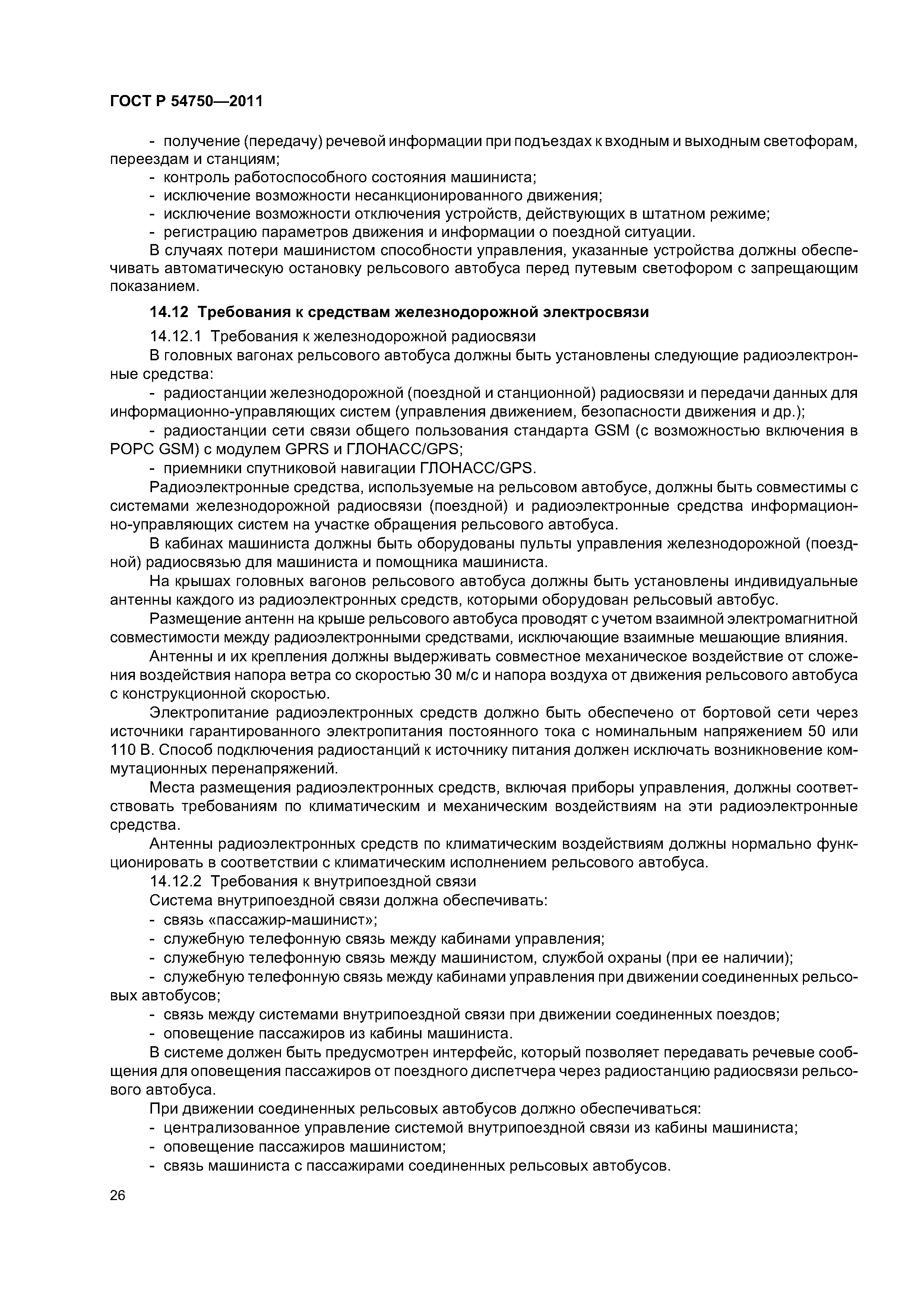 ГОСТ Р 54750-2011