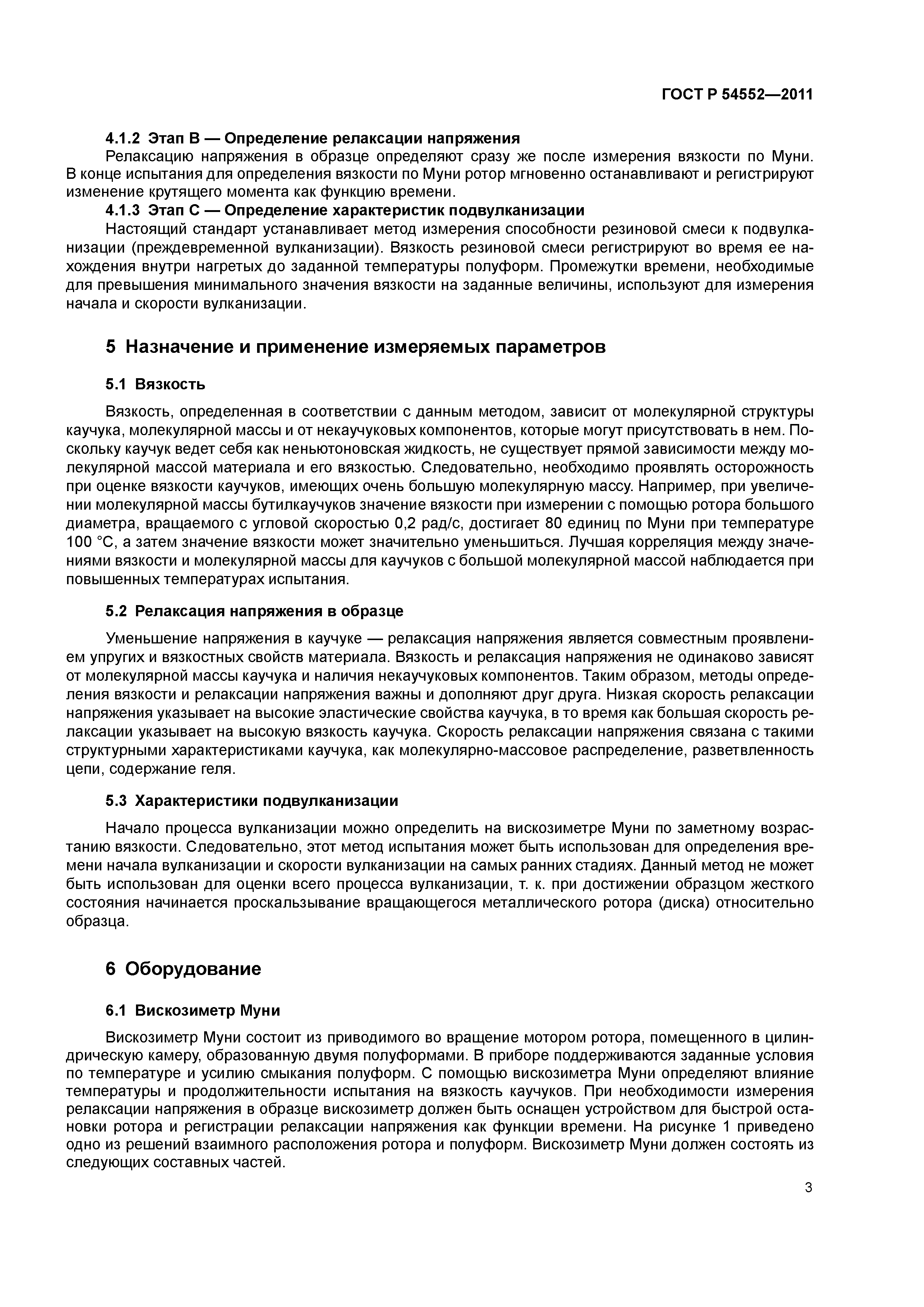 ГОСТ Р 54552-2011