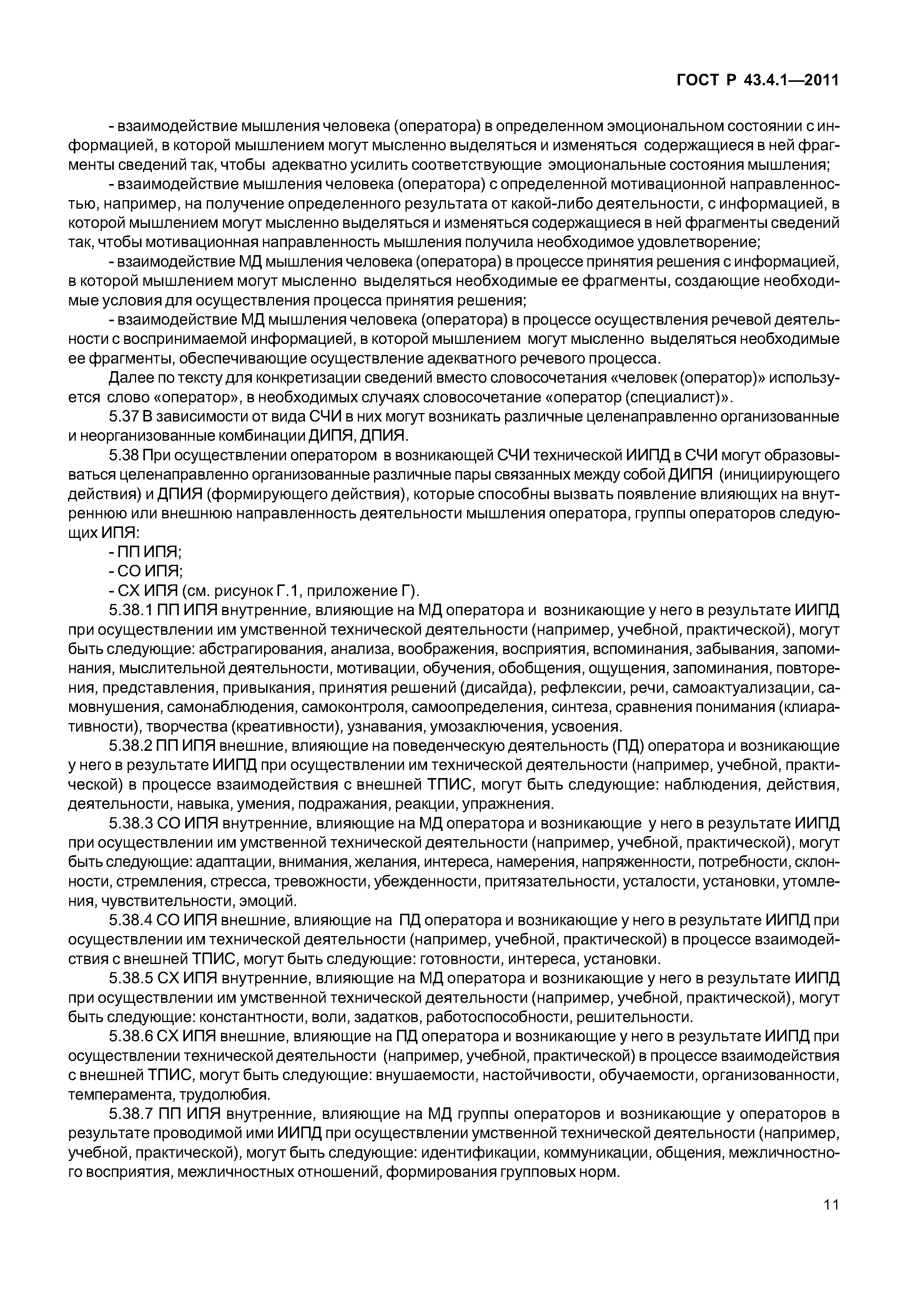 ГОСТ Р 43.4.1-2011
