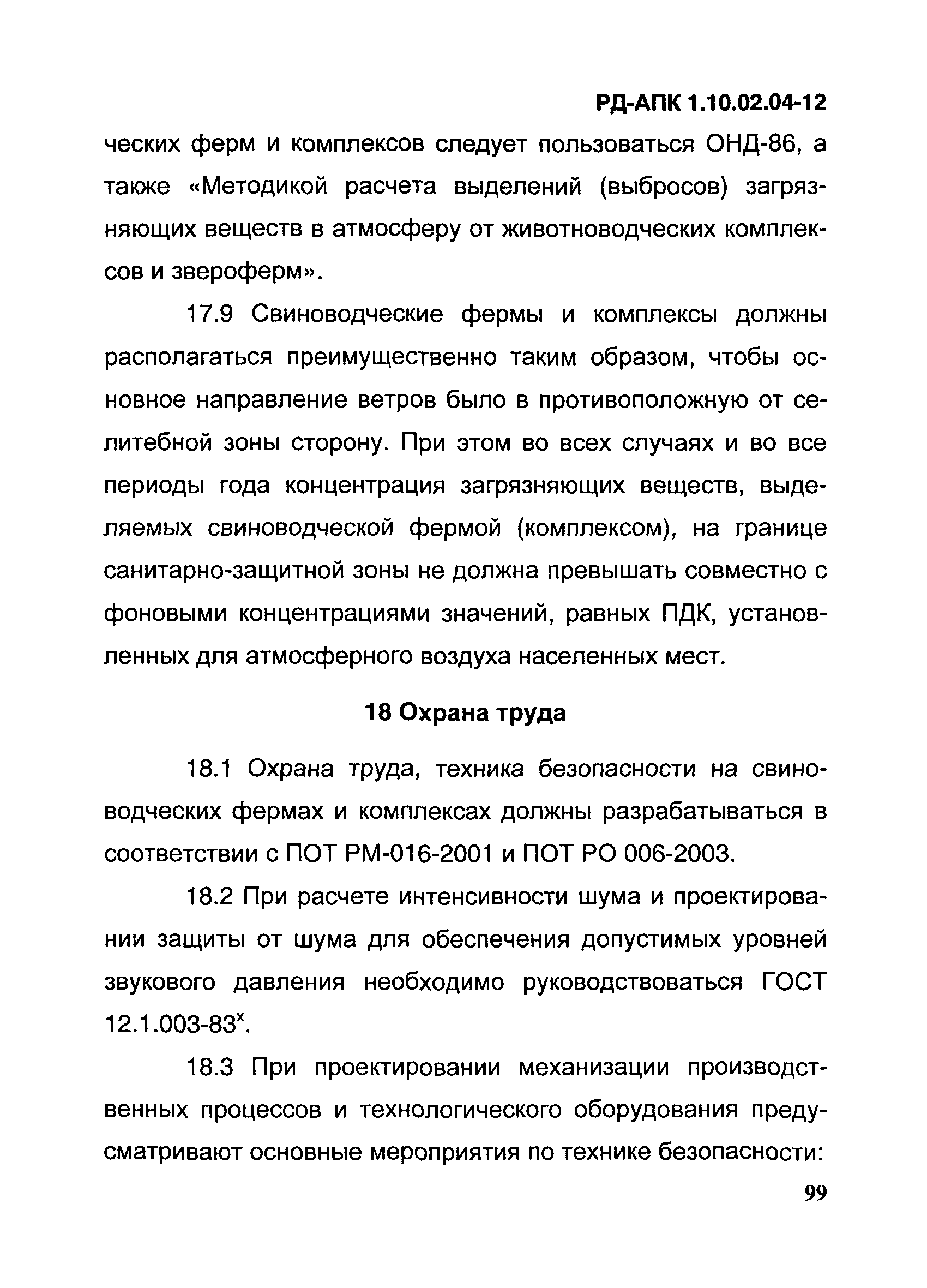 РД-АПК 1.10.02.04-12
