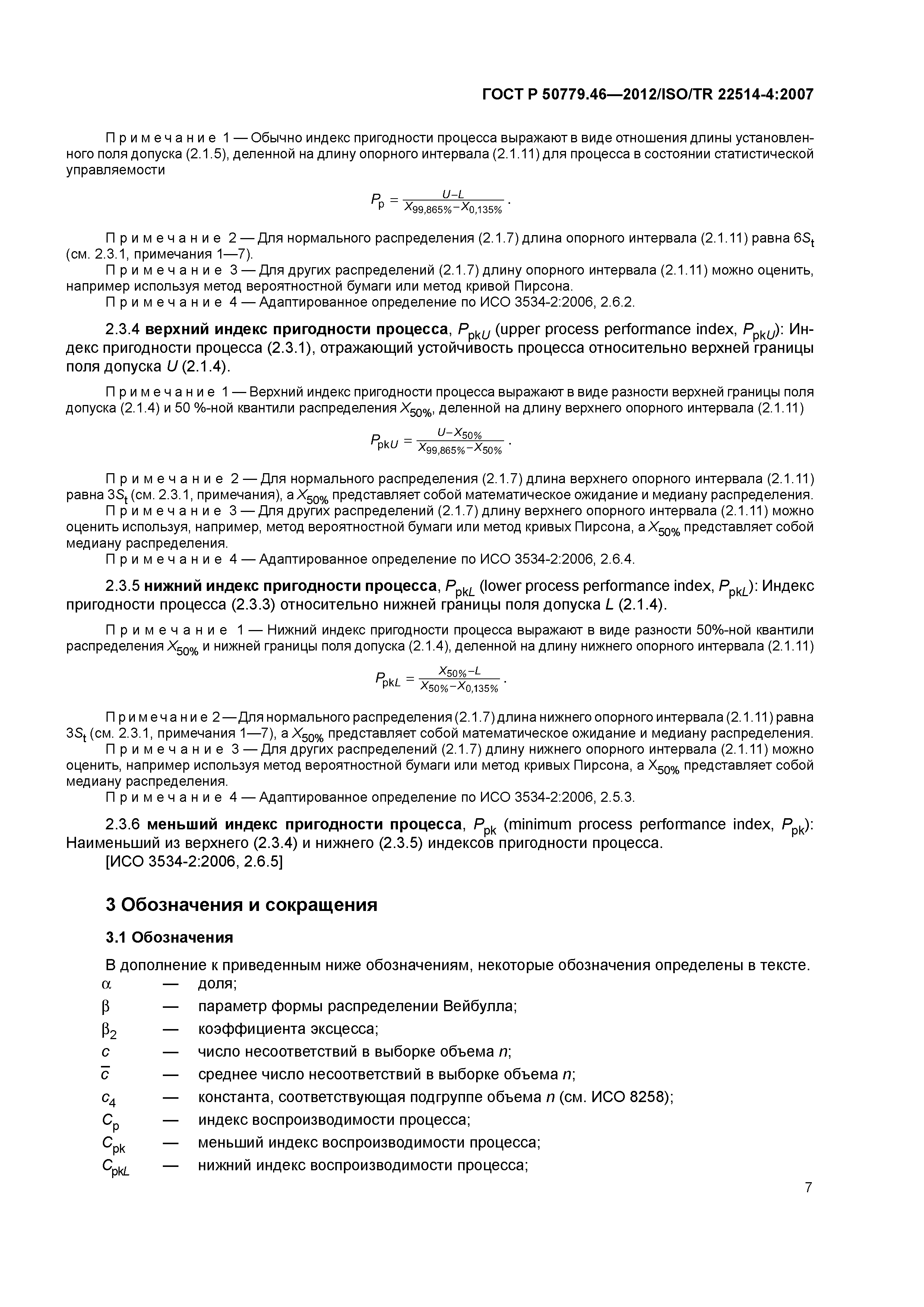 ГОСТ Р 50779.46-2012